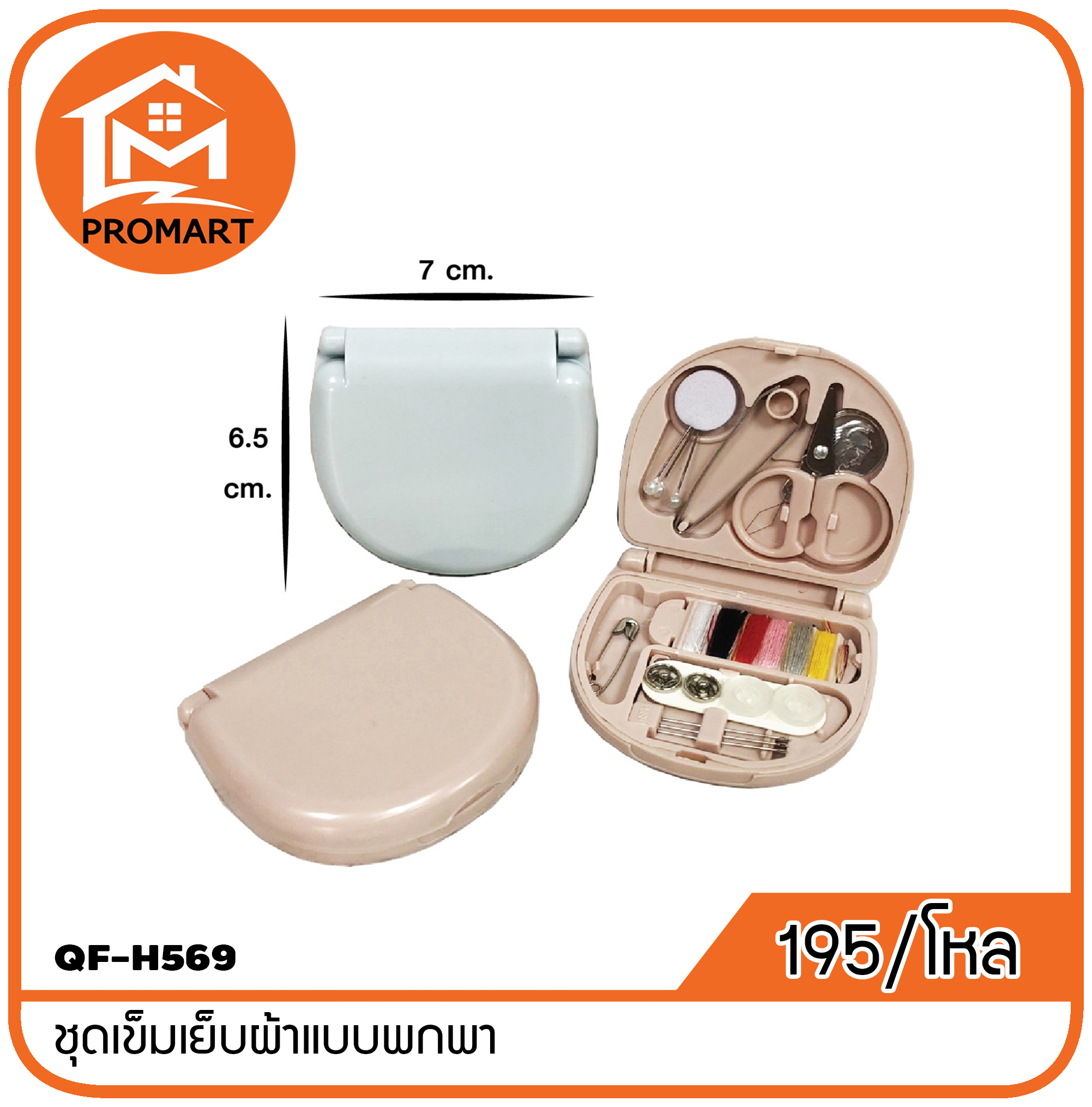 QF8-H569 ชุดเข็มเย็บผ้าแบบพกพา