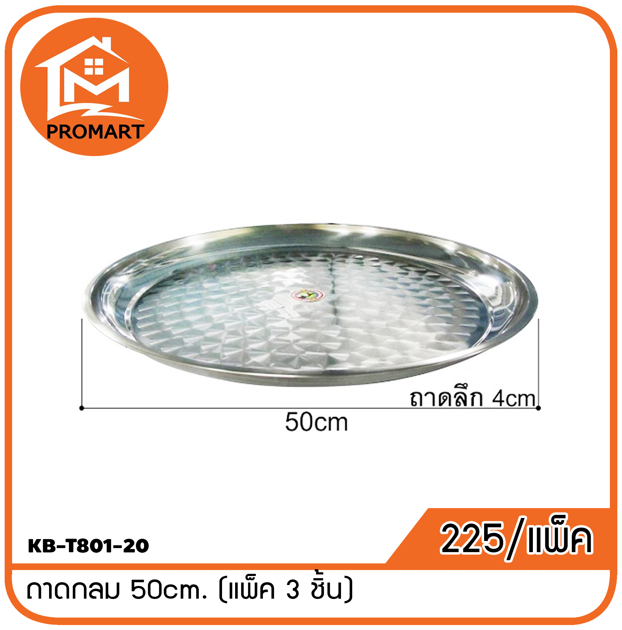 KB-T801-20 ถาดกลม 50cm. (แพ็ค 3 ชิ้น)