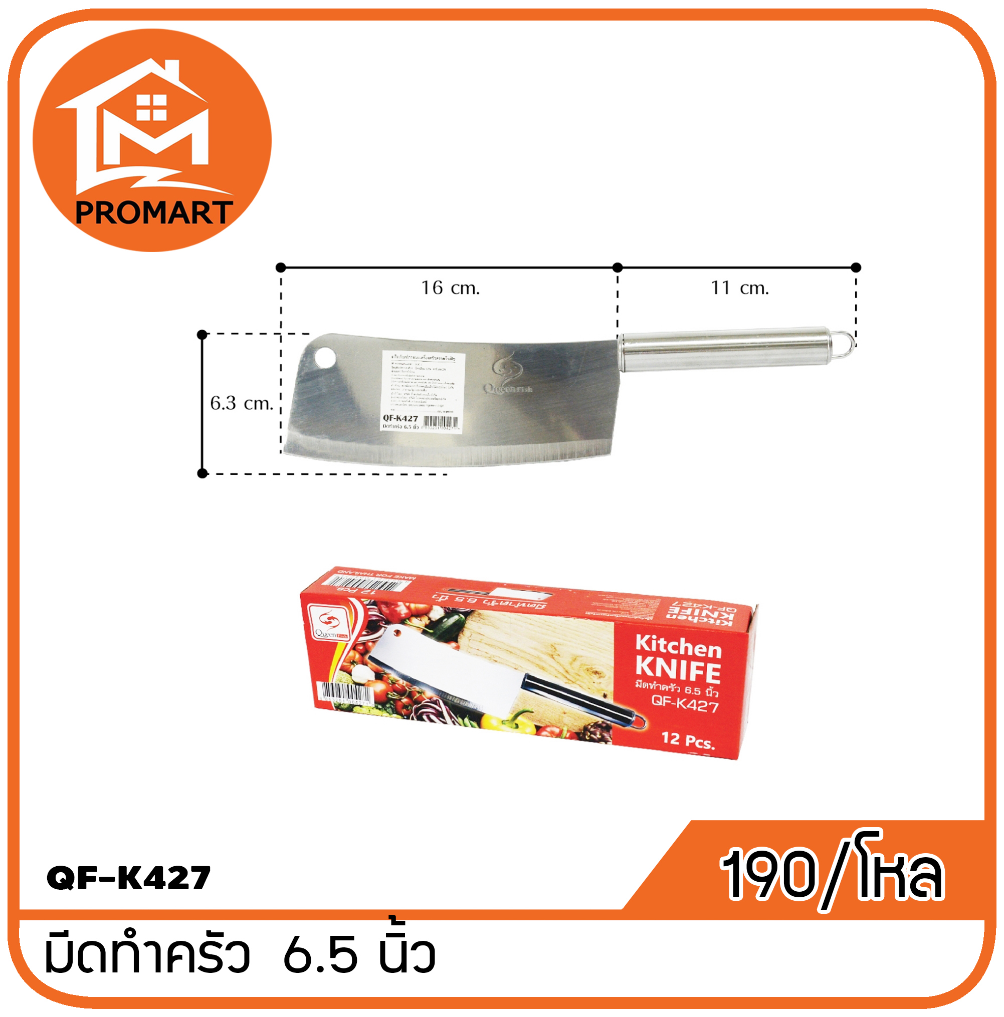 QF1-K427 มีดทำครัว 6.5 นิ้ว