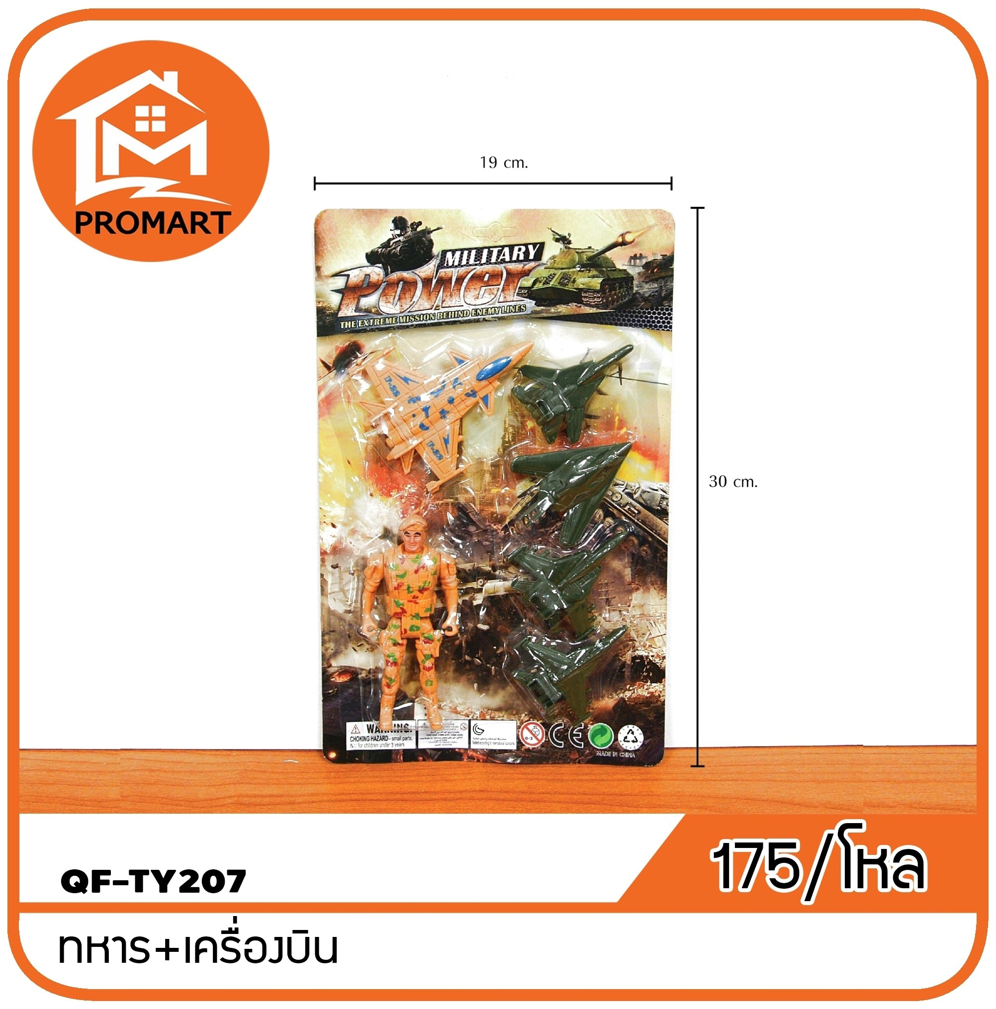 QF7-TY207 ทหาร+เครื่องบิน (B2)