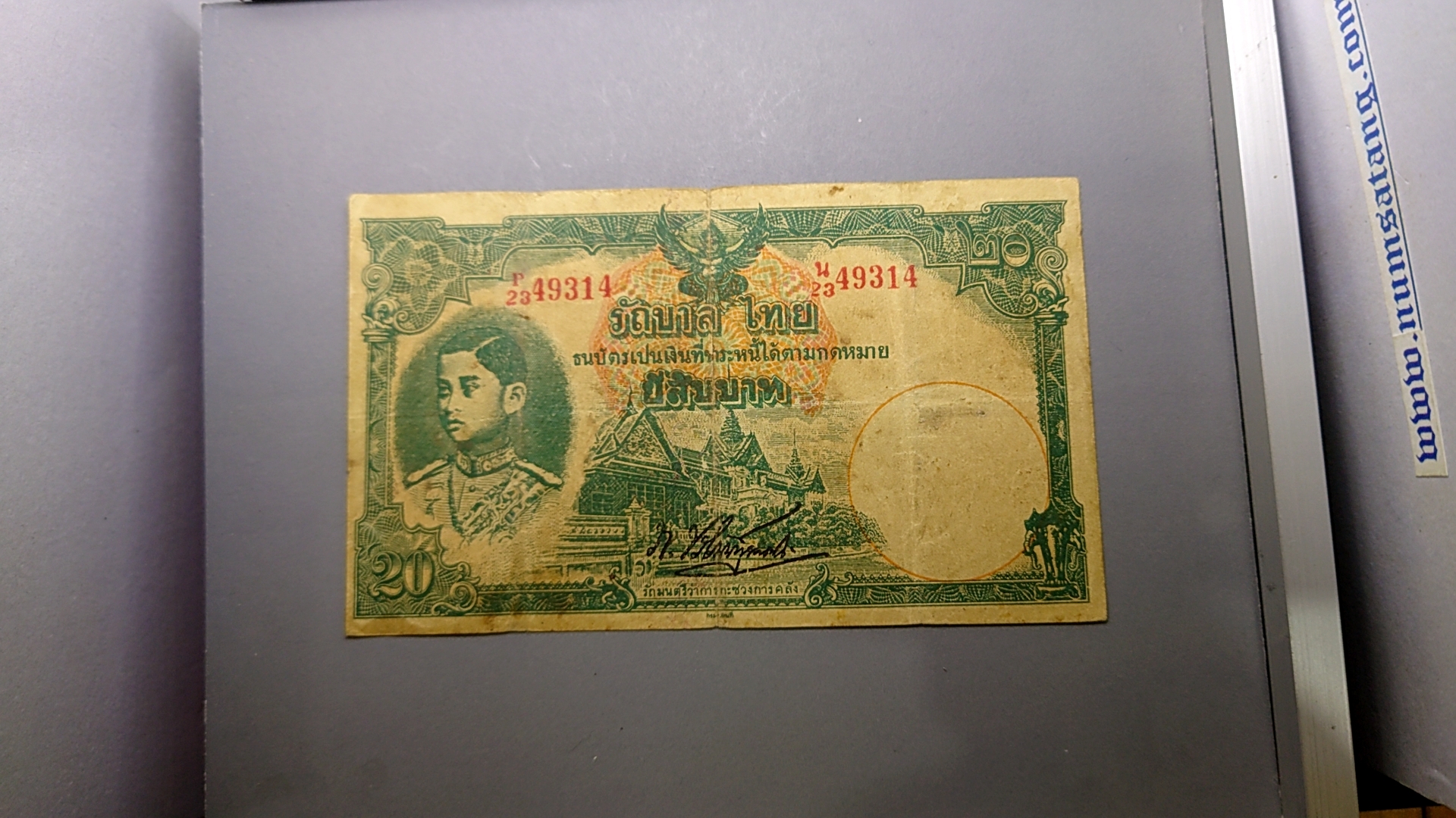 ธนบัตร 20 บาท แบบ 4 พิมพ์โทมัส รุ่นเก่าสมัย ร8 รัชกาลที่8 พ.ศ.2482 ผ่านใช้ เดิมๆ