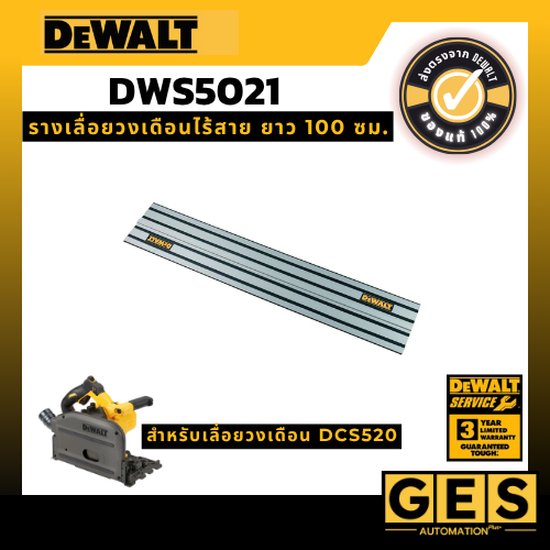 DEWALT รางนำตัด ยาว 1 เมตร รุ่น DWS5021-XJ สำหรับเลื่อยวงเดือน DCS520 สำเนา