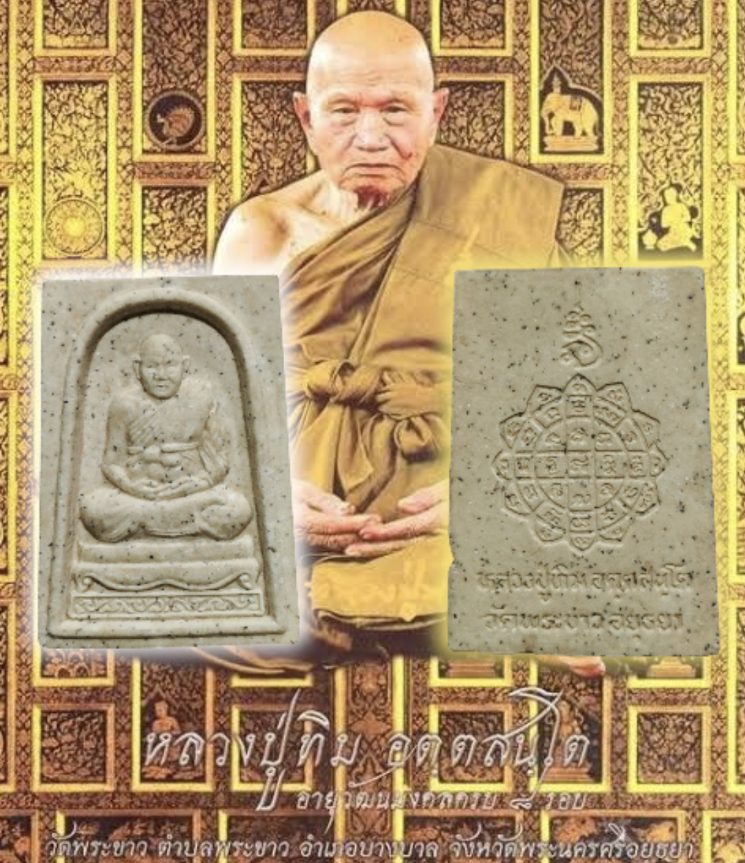 พระผงรูปเหมือนมงกุฎพระเจ้า หลวงปู่ทิม วัดพระขาว อยุธยา ปี2543 พร้อมกล่อง