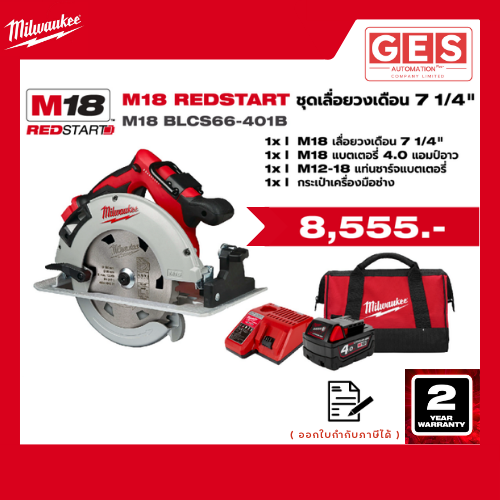 MILWAUKEE M18 REDSTART ชุดเลื่อยวงเดือน 7 1/4"(M18 BLCS66-401B)