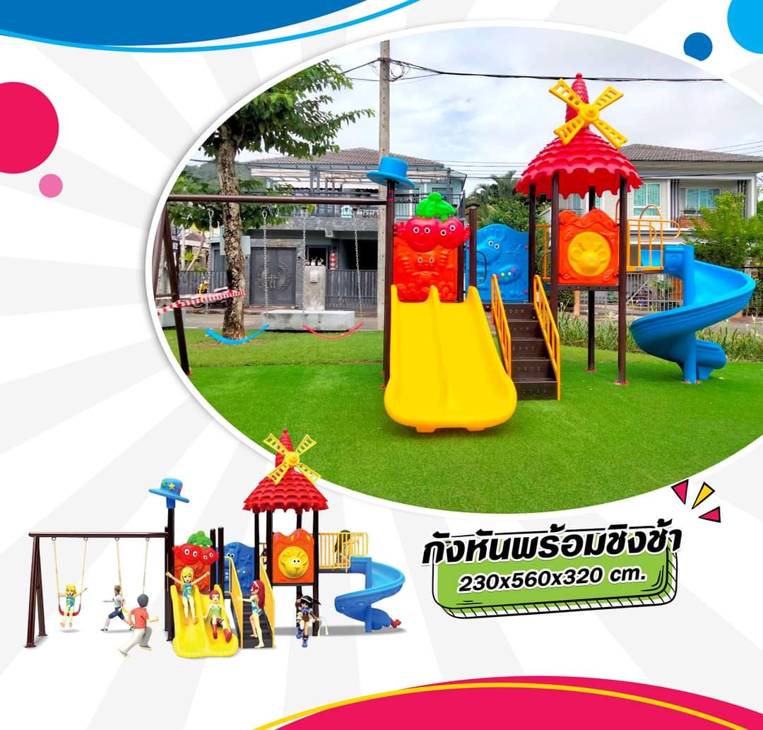 บ้านกังหันพร้อมชิงช้า