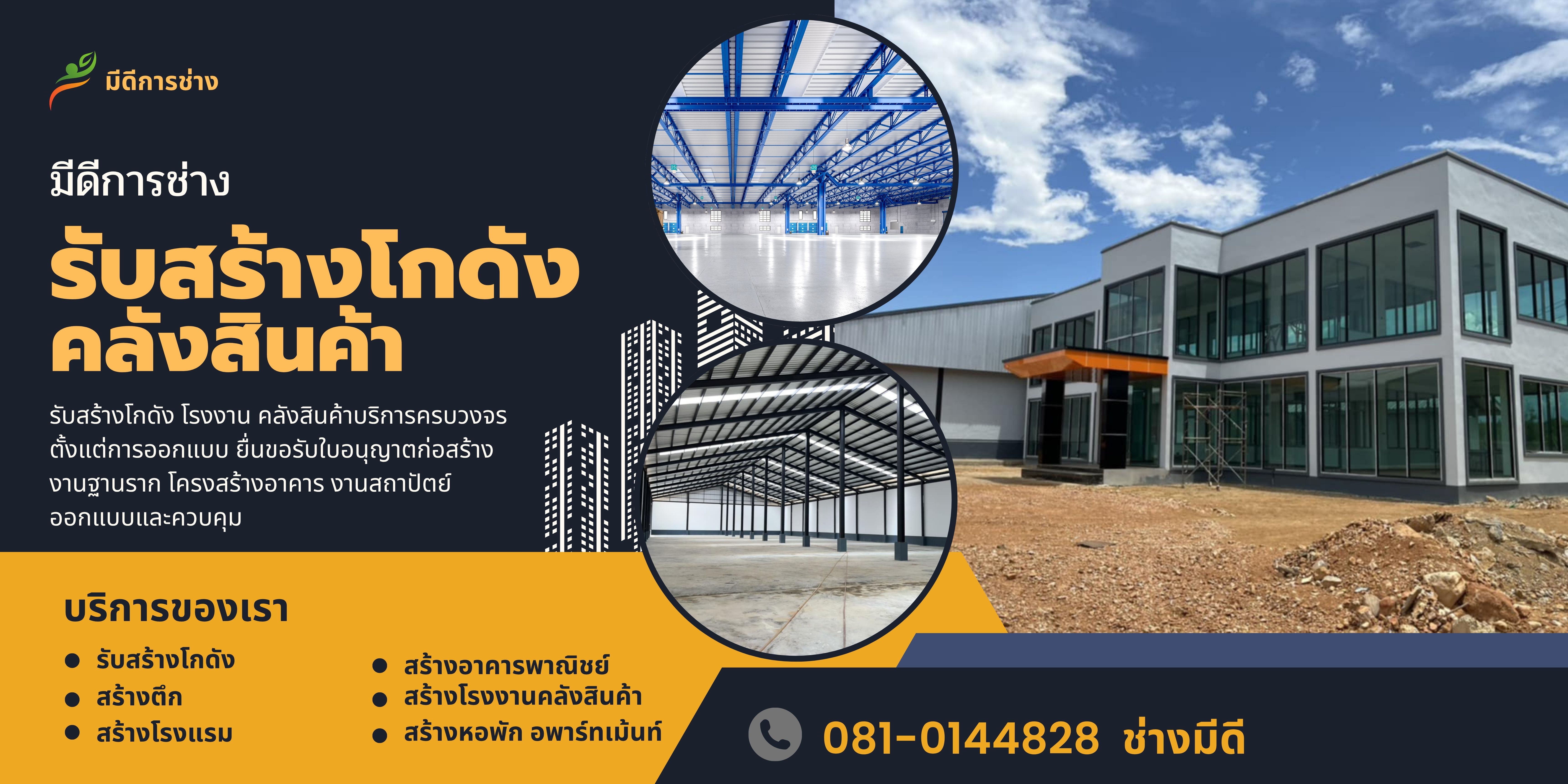 สร้างโกดังคลังสินค้า.