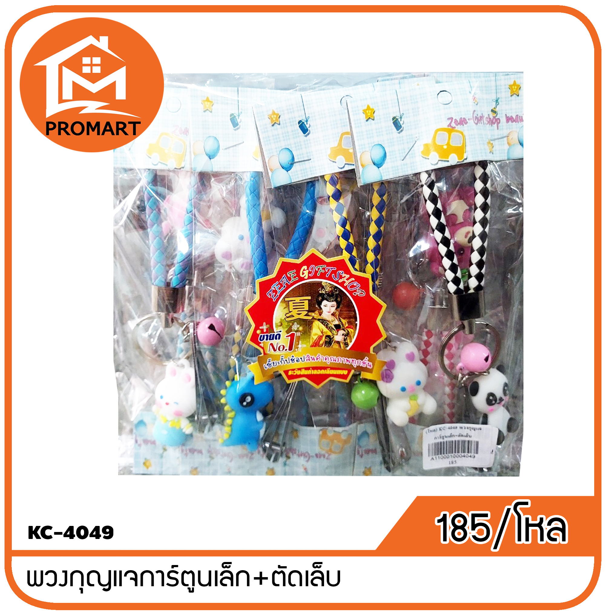 KC-4049 พวงกุญแจการ์ตูนเล็ก+ตัดเล็บ