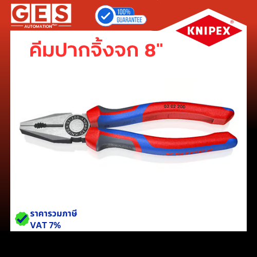KNIPEX คีมปากจิ้งจก 8" (0302200)