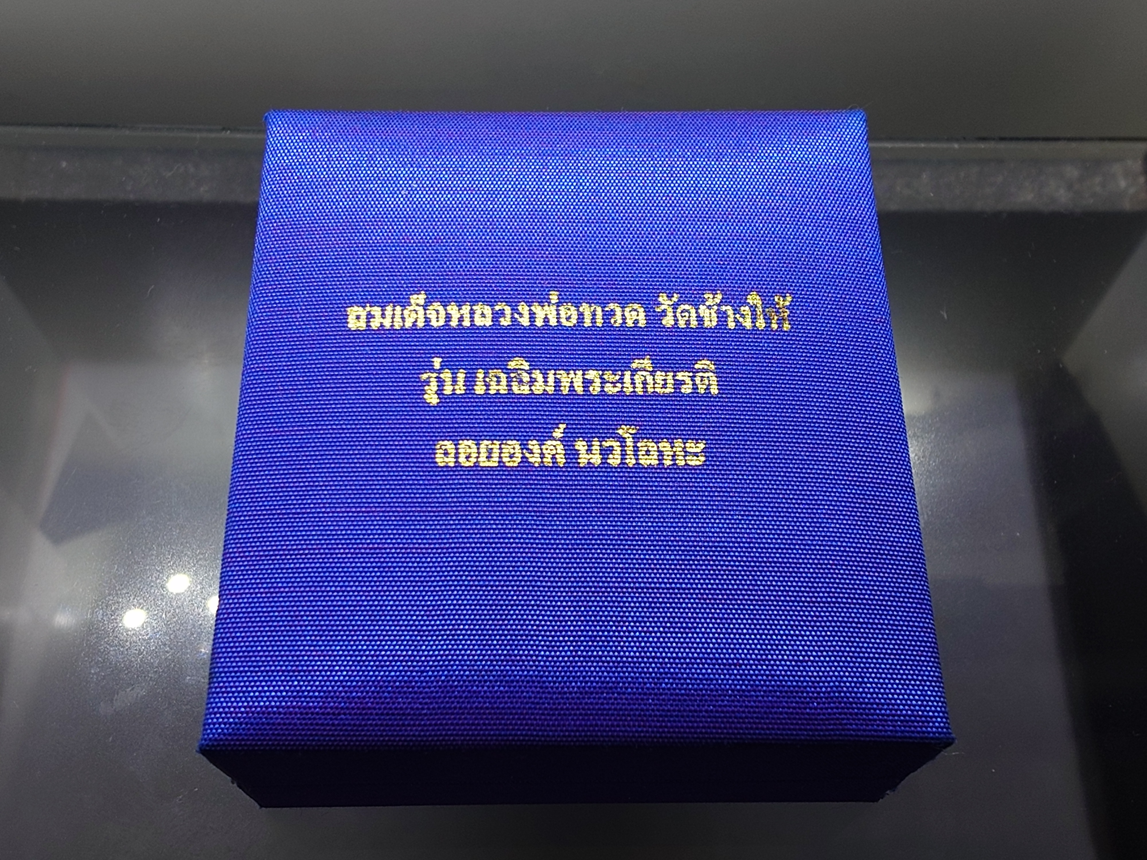 หลวงปู่ทวด กริ่ง ลอยองค์ เนื้อนวะโลหะ ที่ระลึกเฉลิมพระเกียรติ 50 พรรษา พระบรมโอรสาธิราชฯ พุทธาภิเษก ณ วัดพระศรีฯ 2544 พร้อมกล่องเดิม