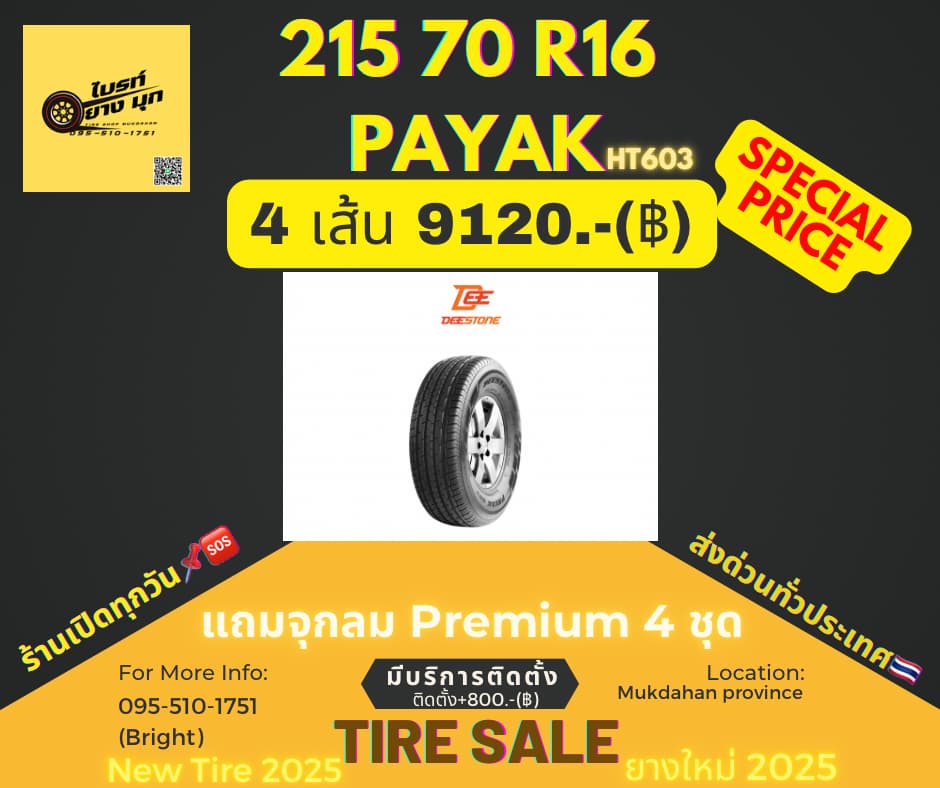 ยางรถยนต์ทุกยี่ห้อ