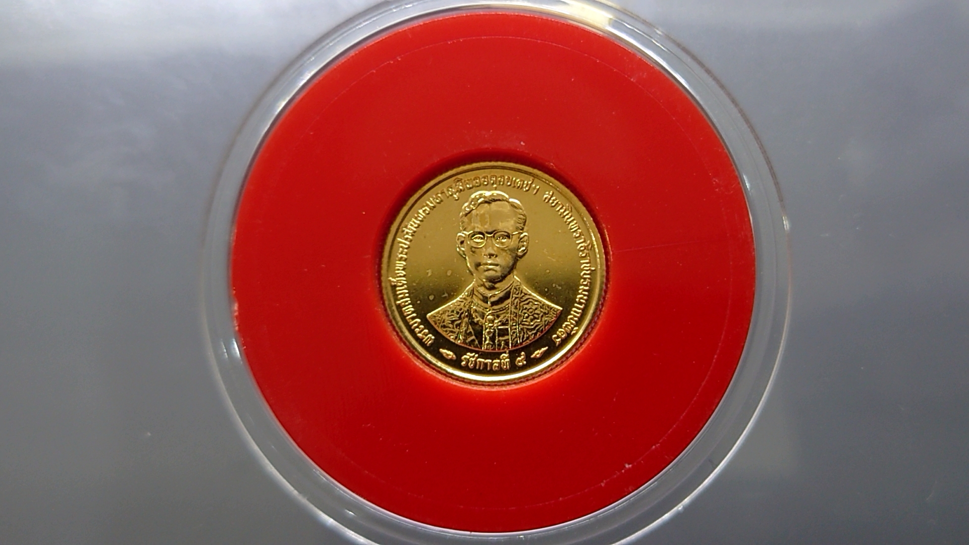 เหรียญทองคำ 1500 บาท (หนัก 1 สลึง) เหรียญที่ระลึกพระราชพิธีกาญจนาภิเษก รัชกาลที่9 (ร.9) ปี พ.ศ.2539