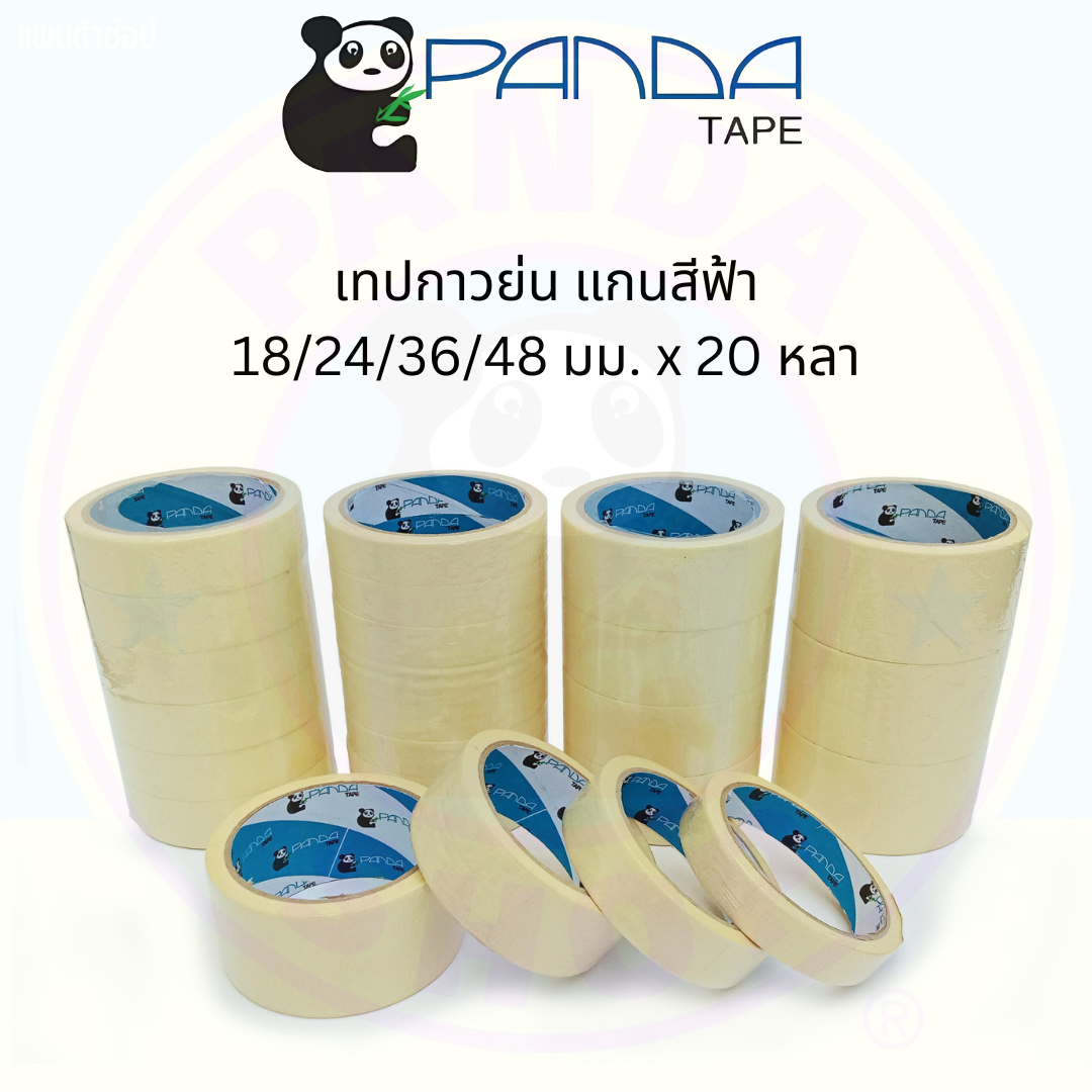 Pandatape (แกนสีฟ้า ยกแถว) เทปกาวย่น เทปกระดาษ 18/24/36/48 มม. 20 หลา
