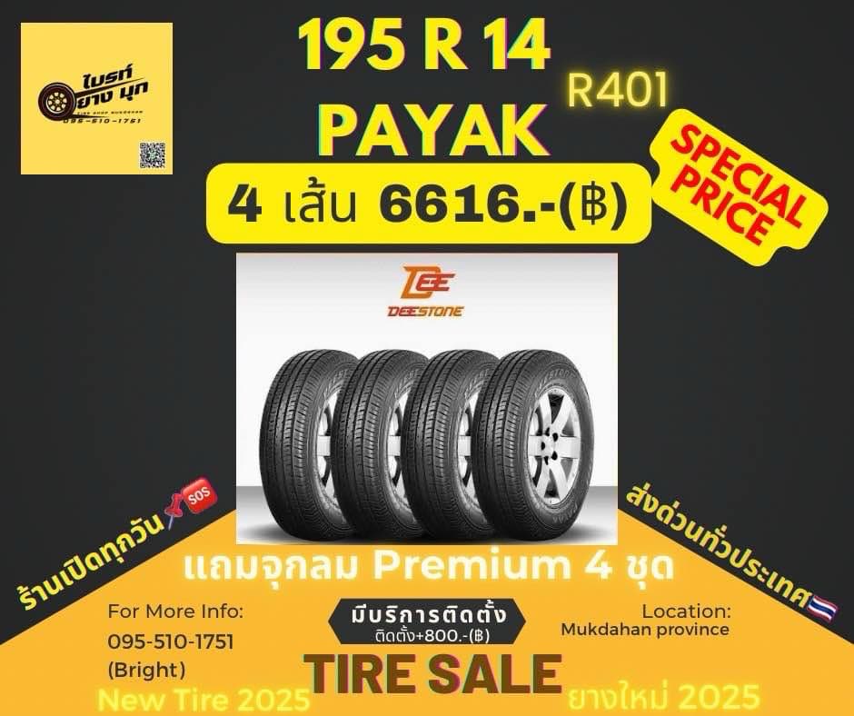 ยางรถยนต์ทุกยี่ห้อ