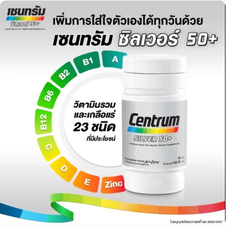 Centrum Silver 50+ 90 เม็ด