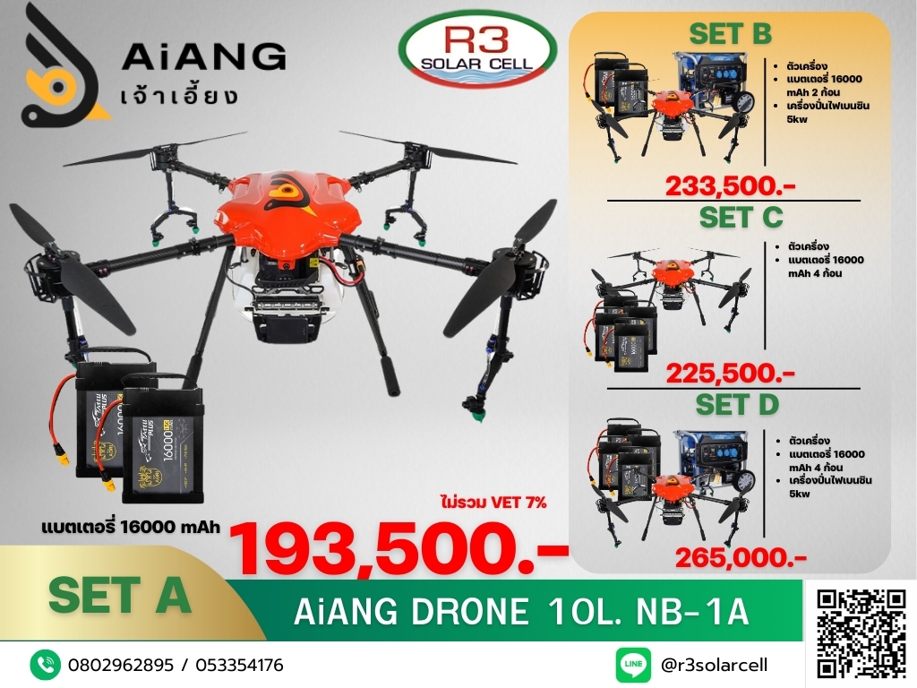 AiANG DRONE AiANG DRONE 10L. NB-1A เจ้าเอี้ยง โดรนเกษตร ขนาด 10 ลิตร รุ่น NB-1A (มีเรดาร์)