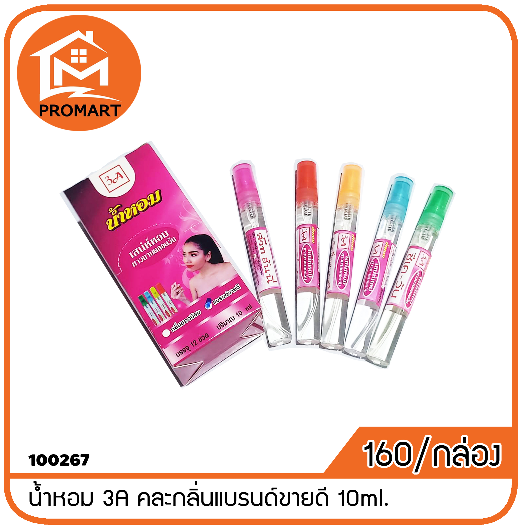 100267 น้ำหอม 3A คละกลิ่นแบรนด์ขายดี 10ml. (C3)