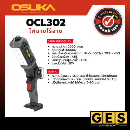 OSUKA ไฟฉายไร้สาย OCL302-N