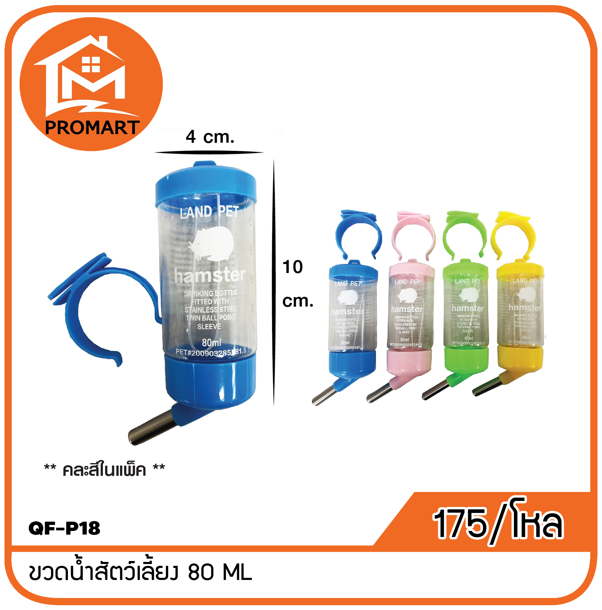 QF-P18 ขวดน้ำสัตว์เลี้ยง 80 ML