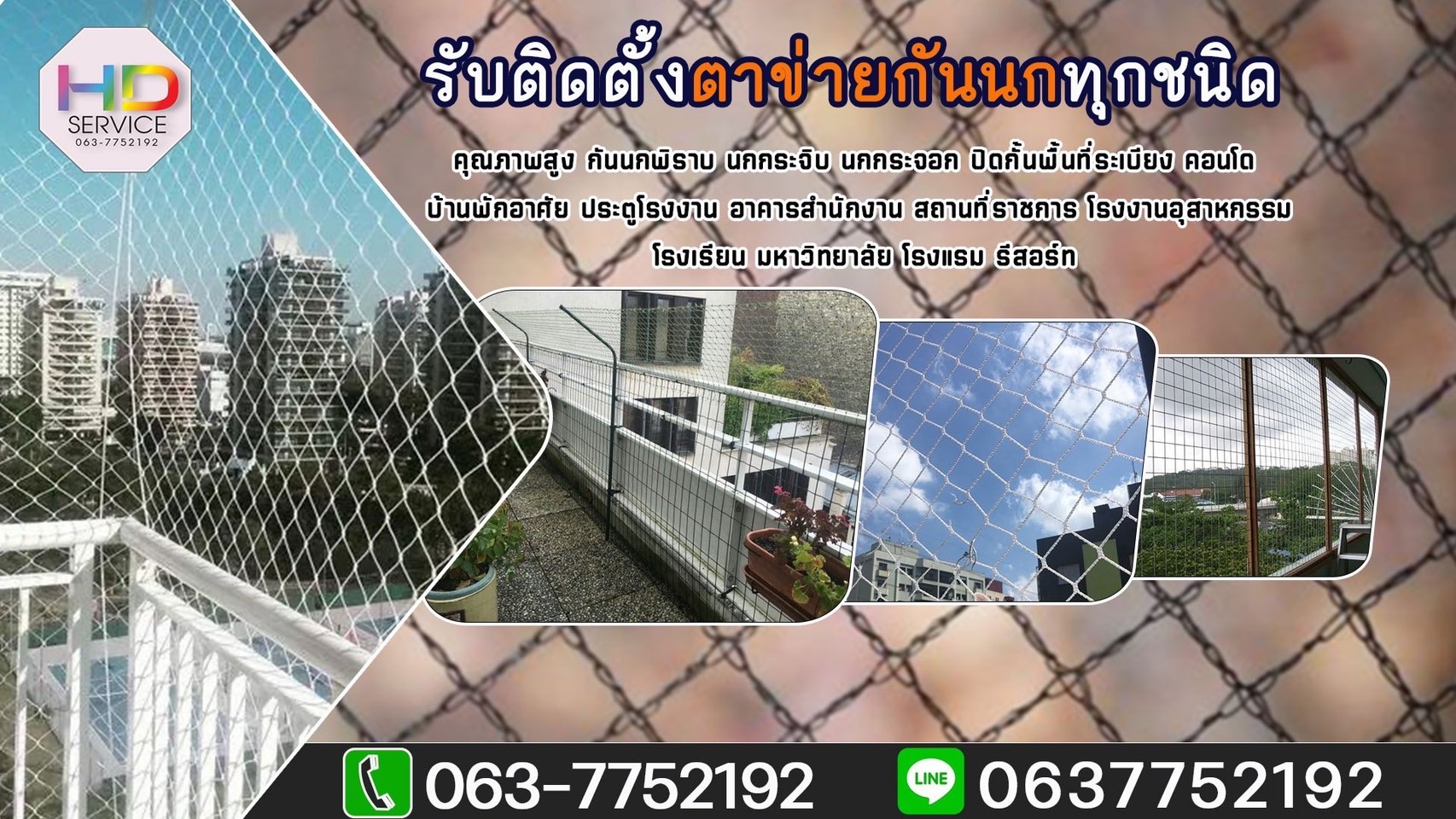 รับติดตั้งตาข่ายเหล็ก