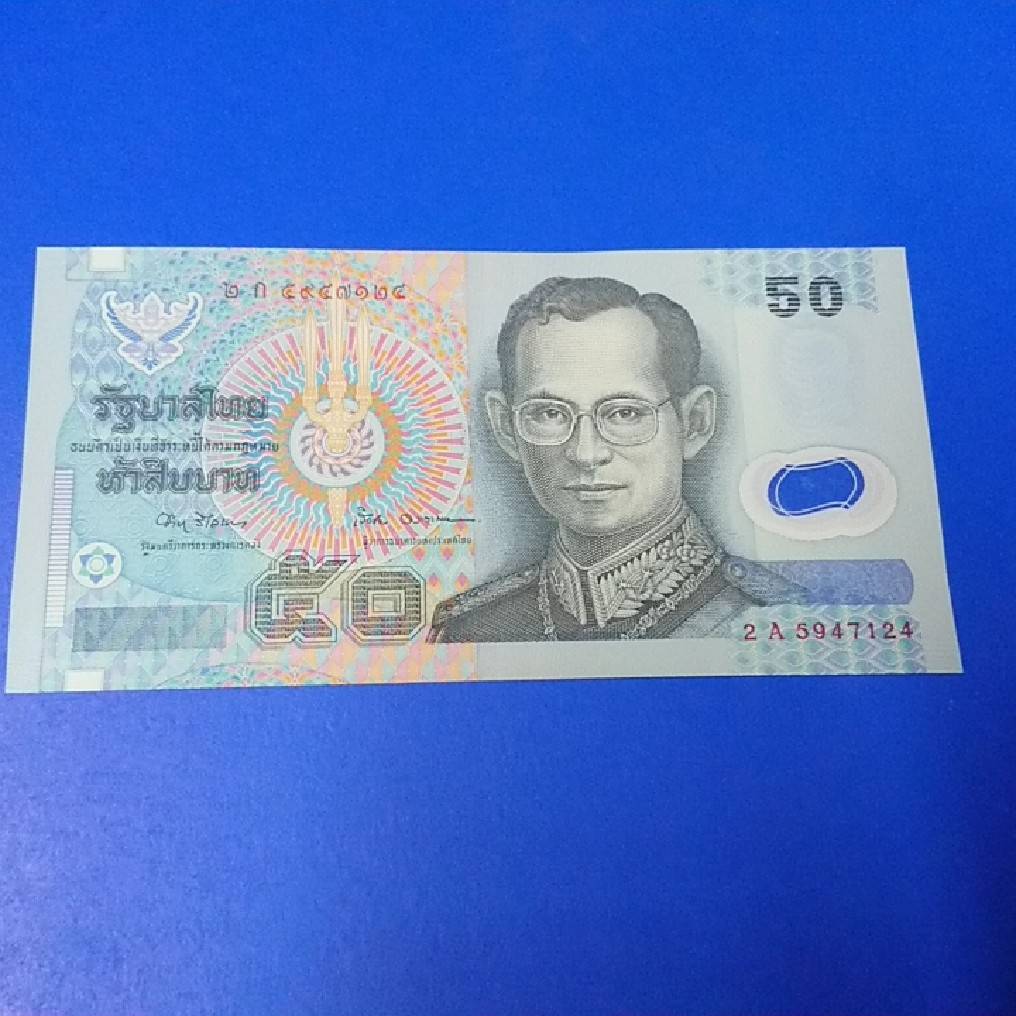 ธนบัตร 50 บาท แบบ 15 รุ่น 1 (โพลิเมอร์) สภาพไม่ผ่านใช้งาน