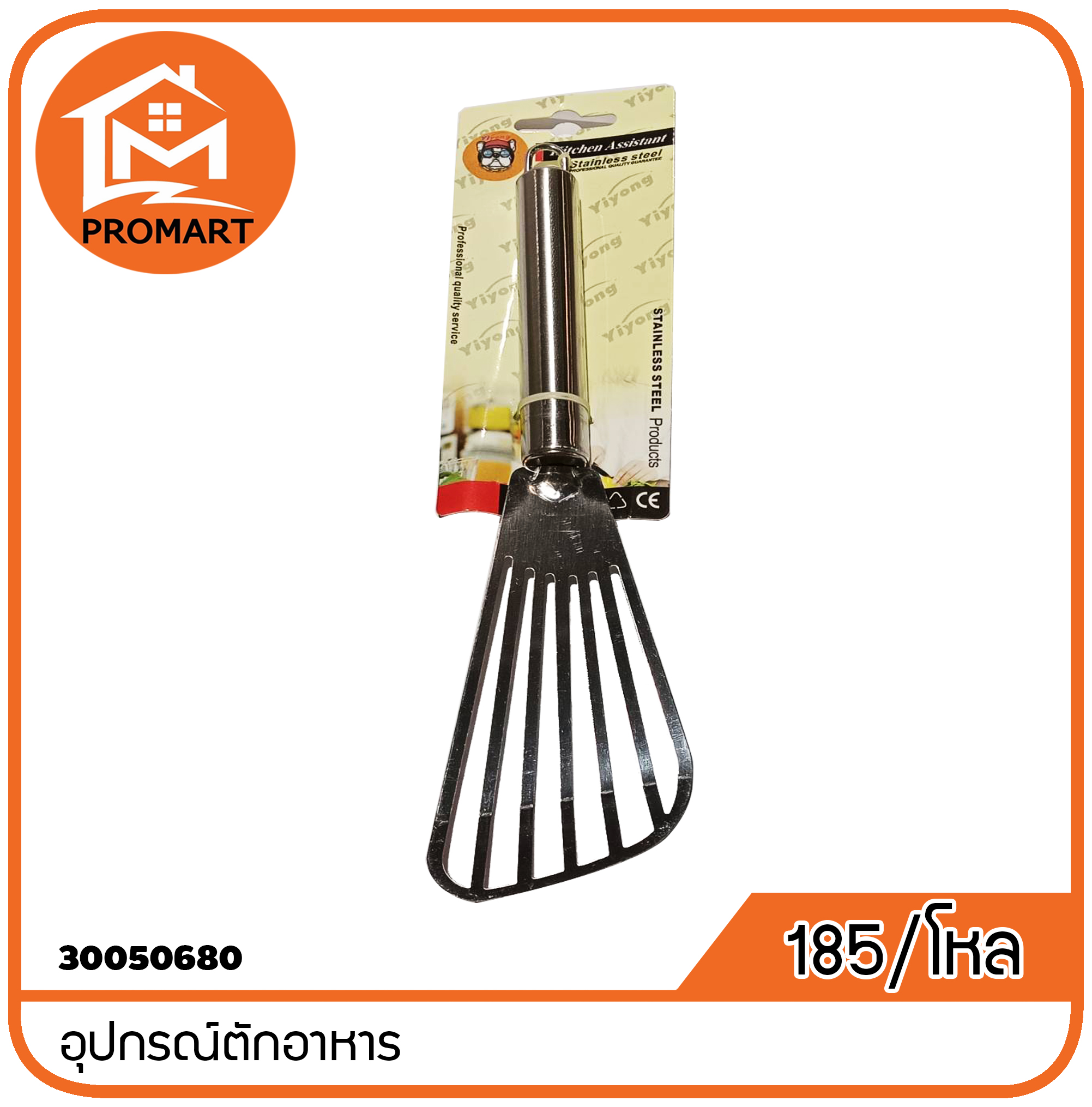 30050680-1 อุปกรณ์ตักอาหาร (O2)