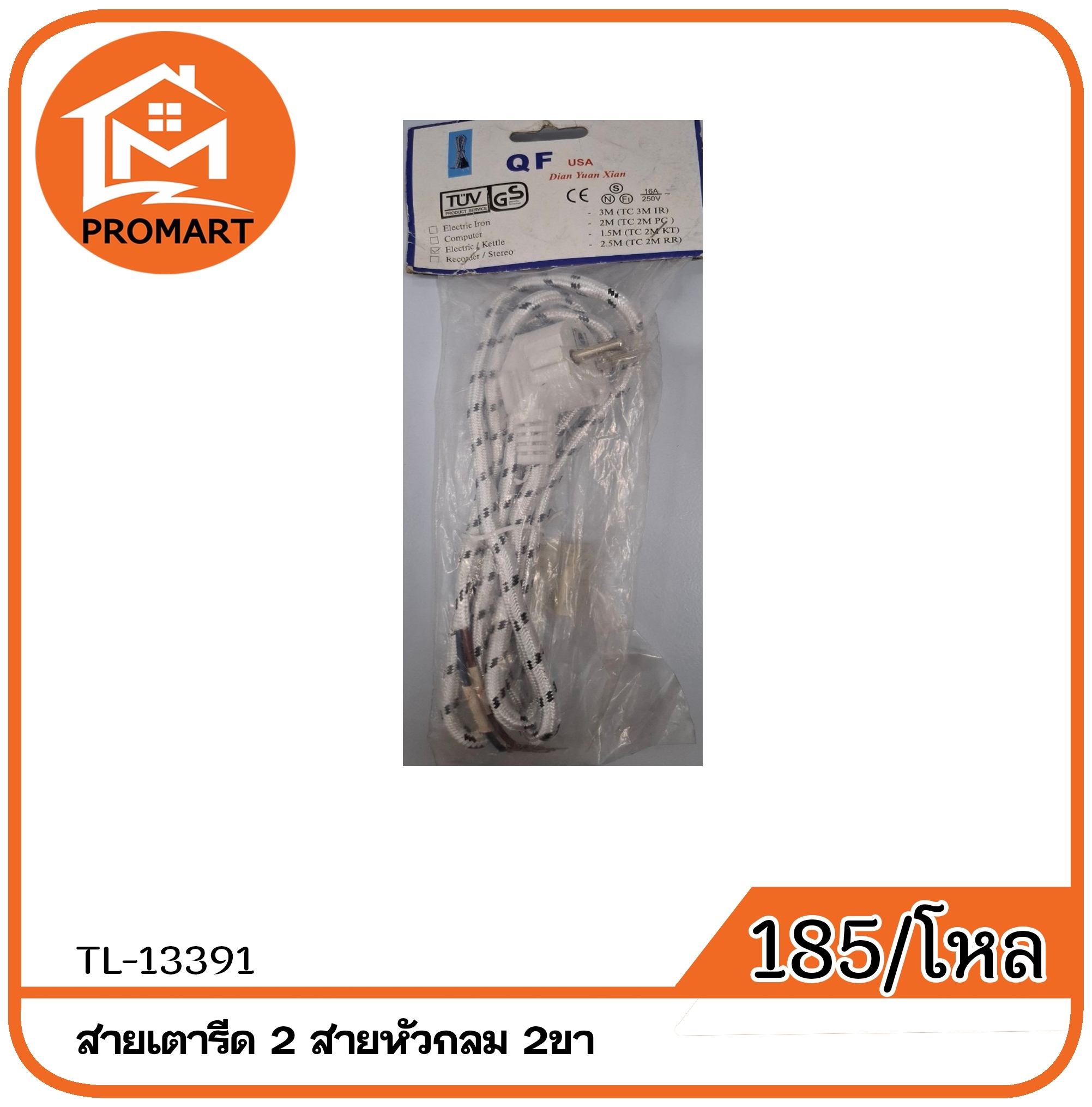 TL5-13391 สายเตารีด 2 สายหัวกลม2ขาความยาว 1.5M