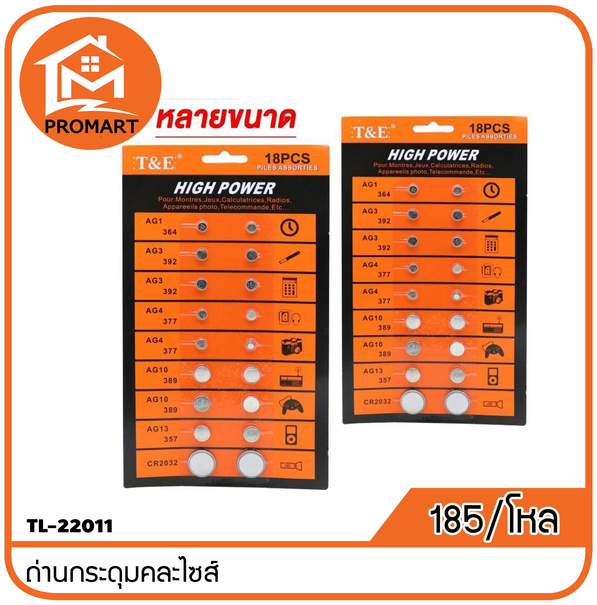 TL-22011 ถ่านกระดุมคละไซส์