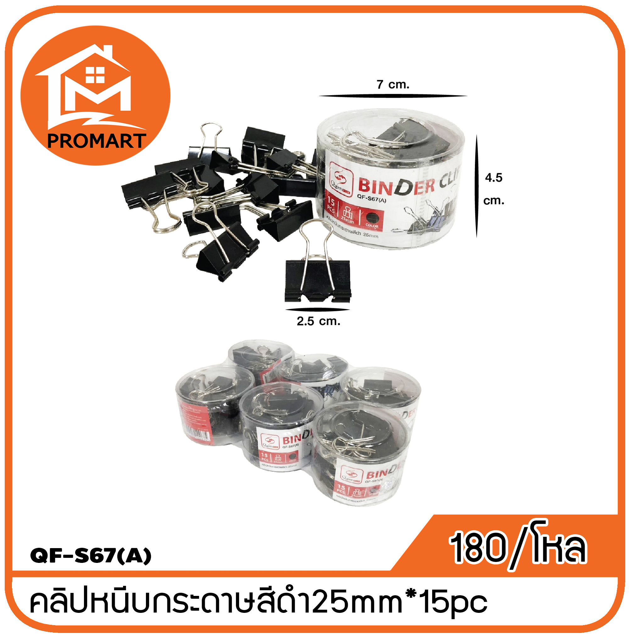 QF2-S67(A) คลิปหนีบกระดาษสีดำ 25 mm. 15pc.