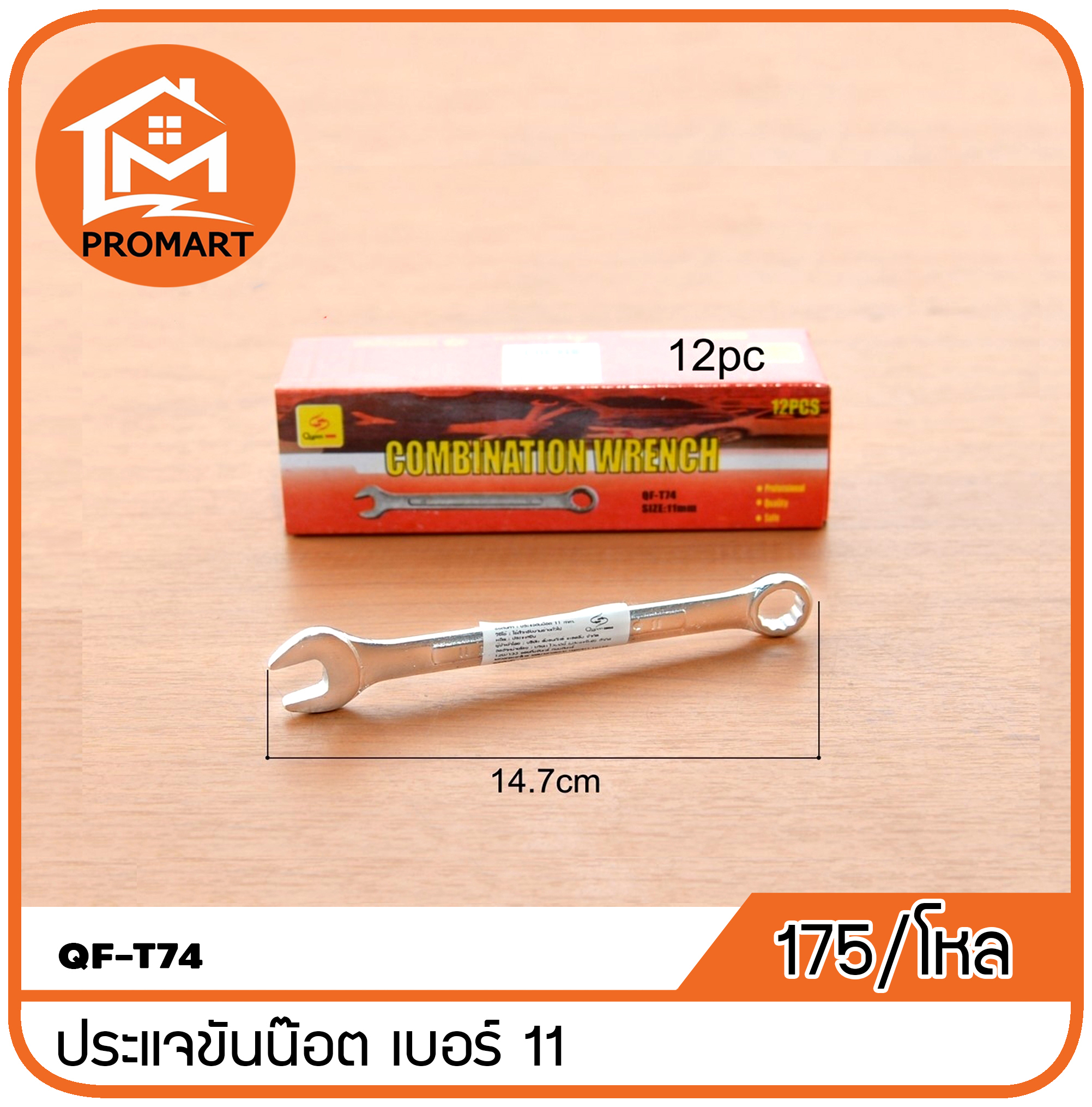 QF3-T74 ประแจขันน็อต11 mm