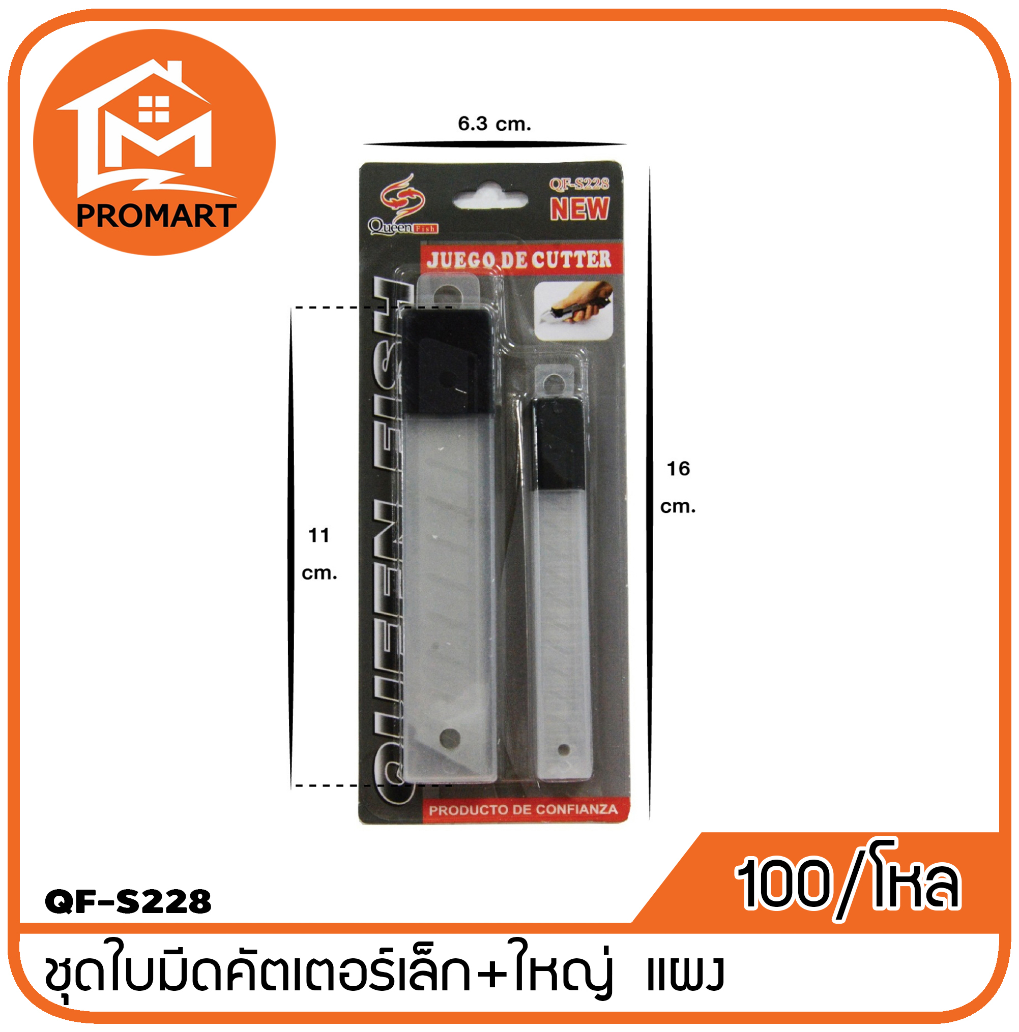 QF3-S228 ใบมีดคัตเตอร์เล็ก+ใหญ่ แผง