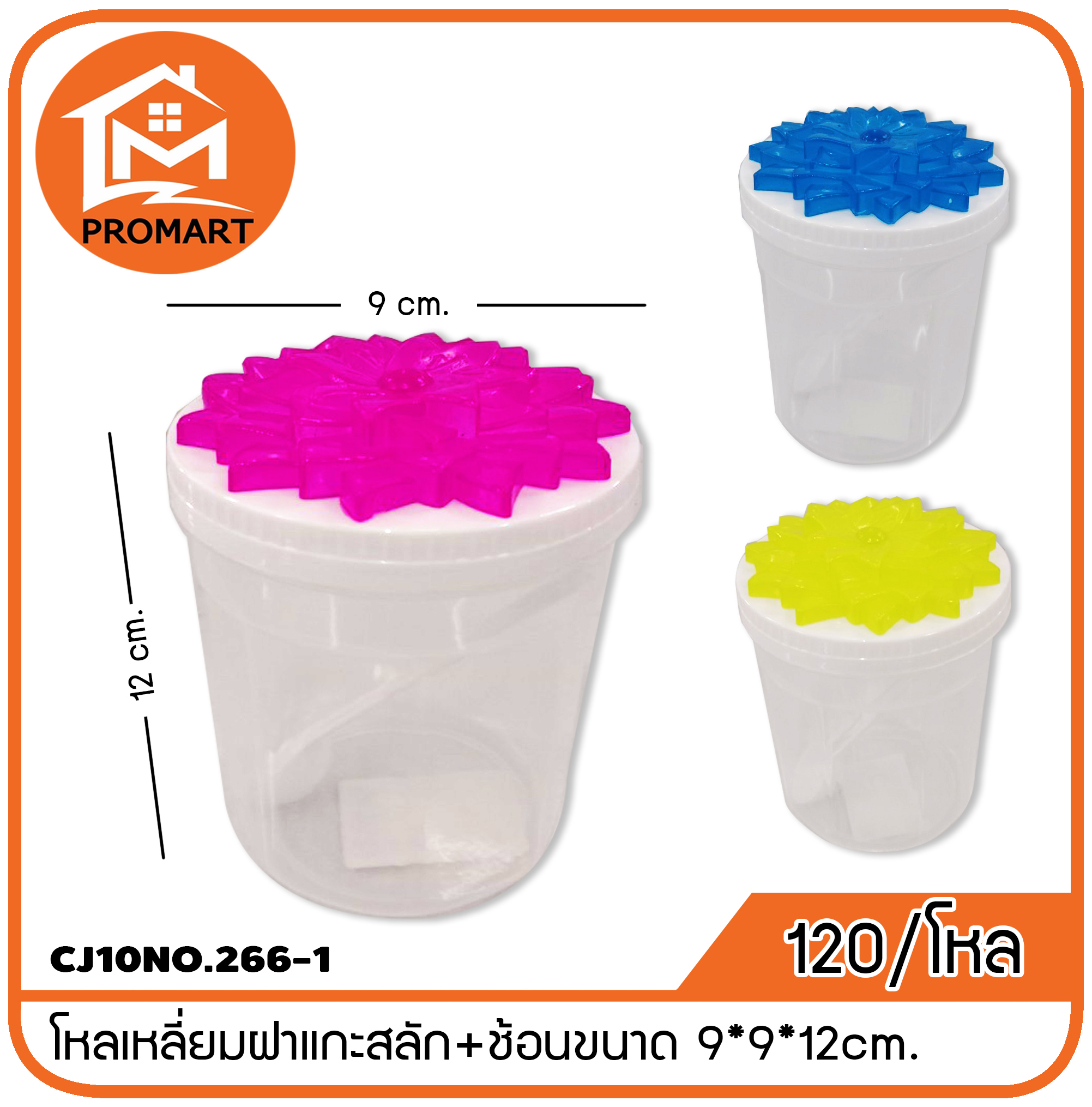 CJ10NO.266-1 โหลเหลี่ยมฝาแกะสลัก+ช้อนขนาด 9*9*12cm.