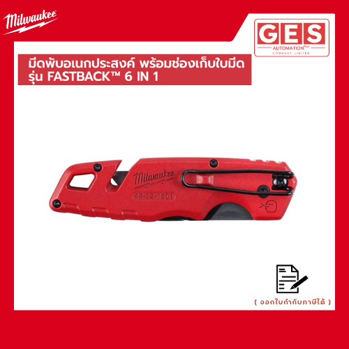 MILWAUKEE มีดพับ รุ่น FASTBACK 5 in 1 MILWAUKEE