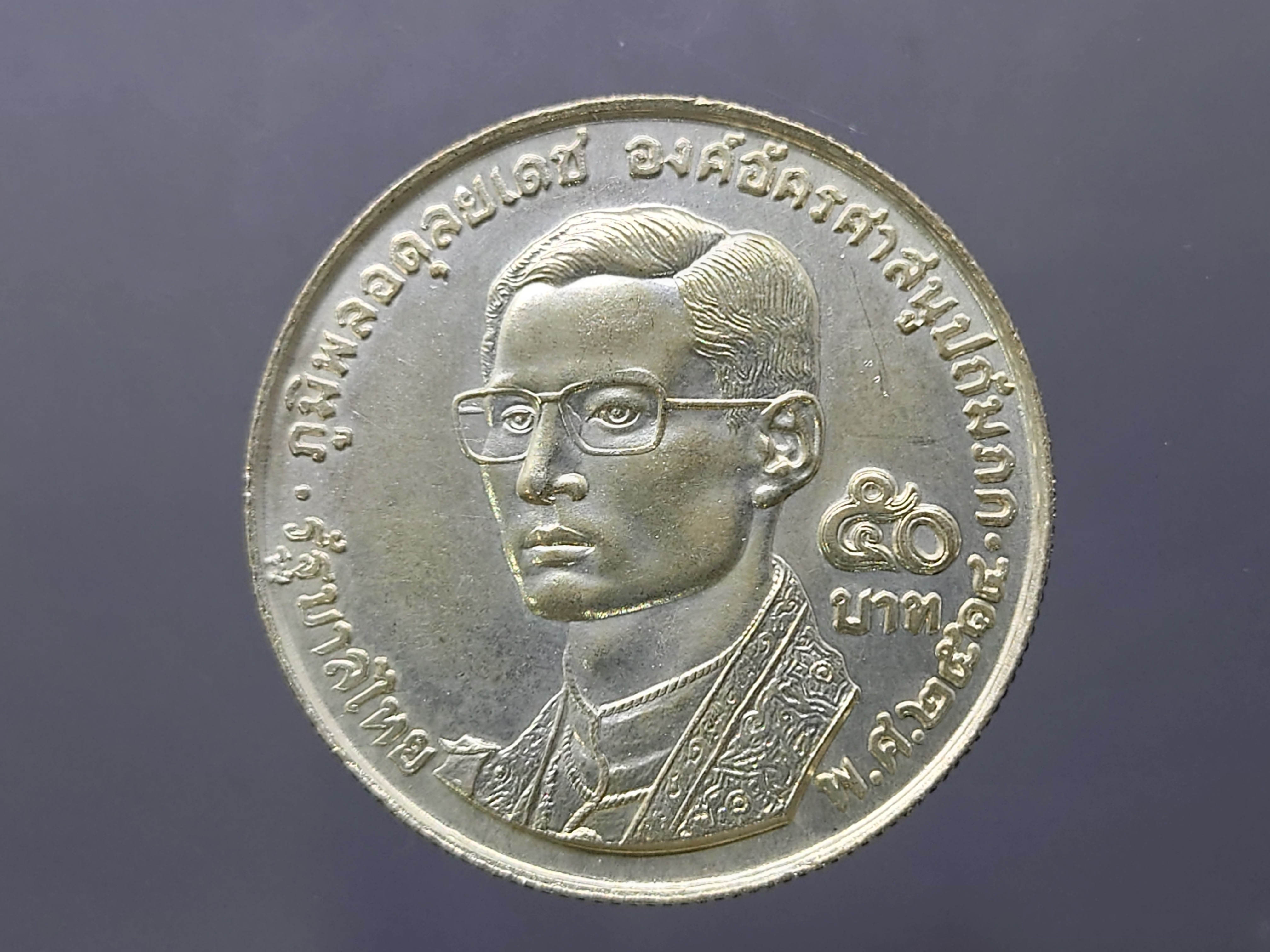 เหรียญ 50 บาท เนื้อเงิน ที่ระลึก 20 ปี พุทธศาสนิกสัมพันธ์แห่งโลก พ.ศ.2514