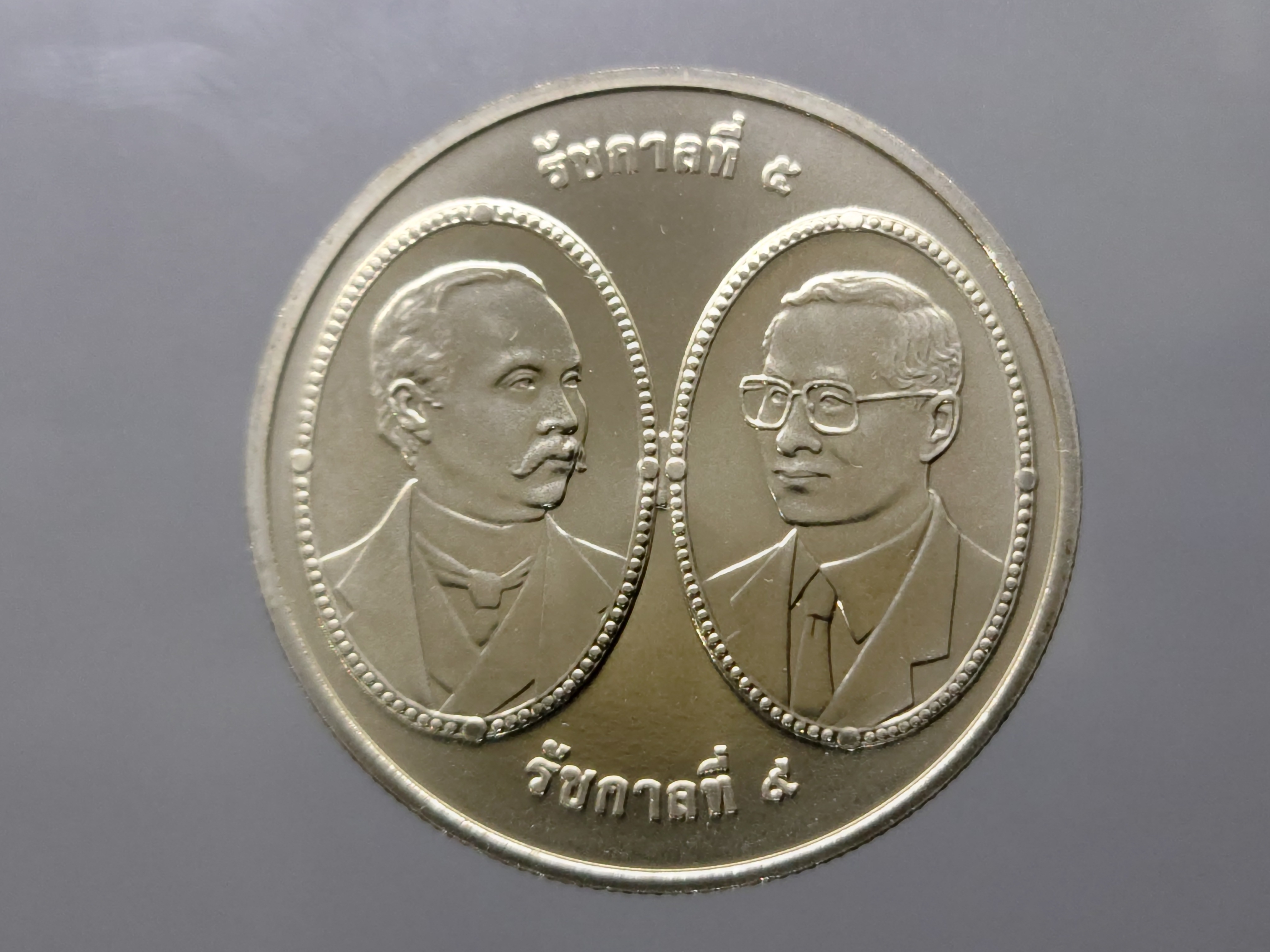 เหรียญ 20 บาท 100 ปี หอสมุดแห่งชาติ ปี2548 ไม่ผ่านใช้