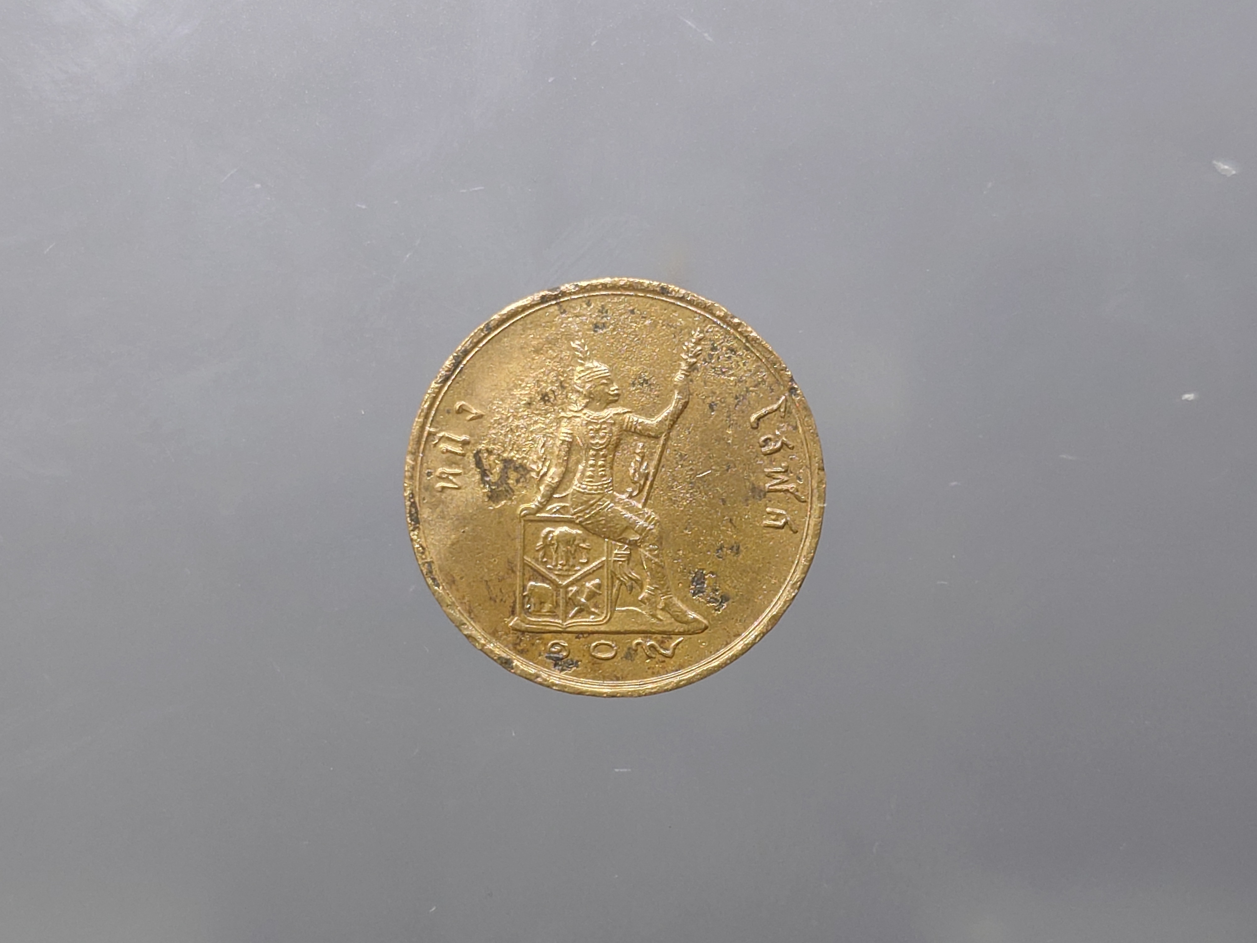 เหรียญทองแดง โสฬส พระบรมรูป-พระสยามเทวาธิราช ร.ศ.109 พระเศียรตรง ผ่านใช้