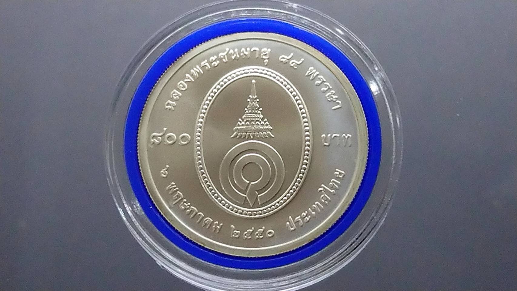 เหรียญ 800 บาท เนื้อเงิน ที่ระลึก 84 พรรษาพระพี่นาง ปี2550 พร้อมใบเซอร์