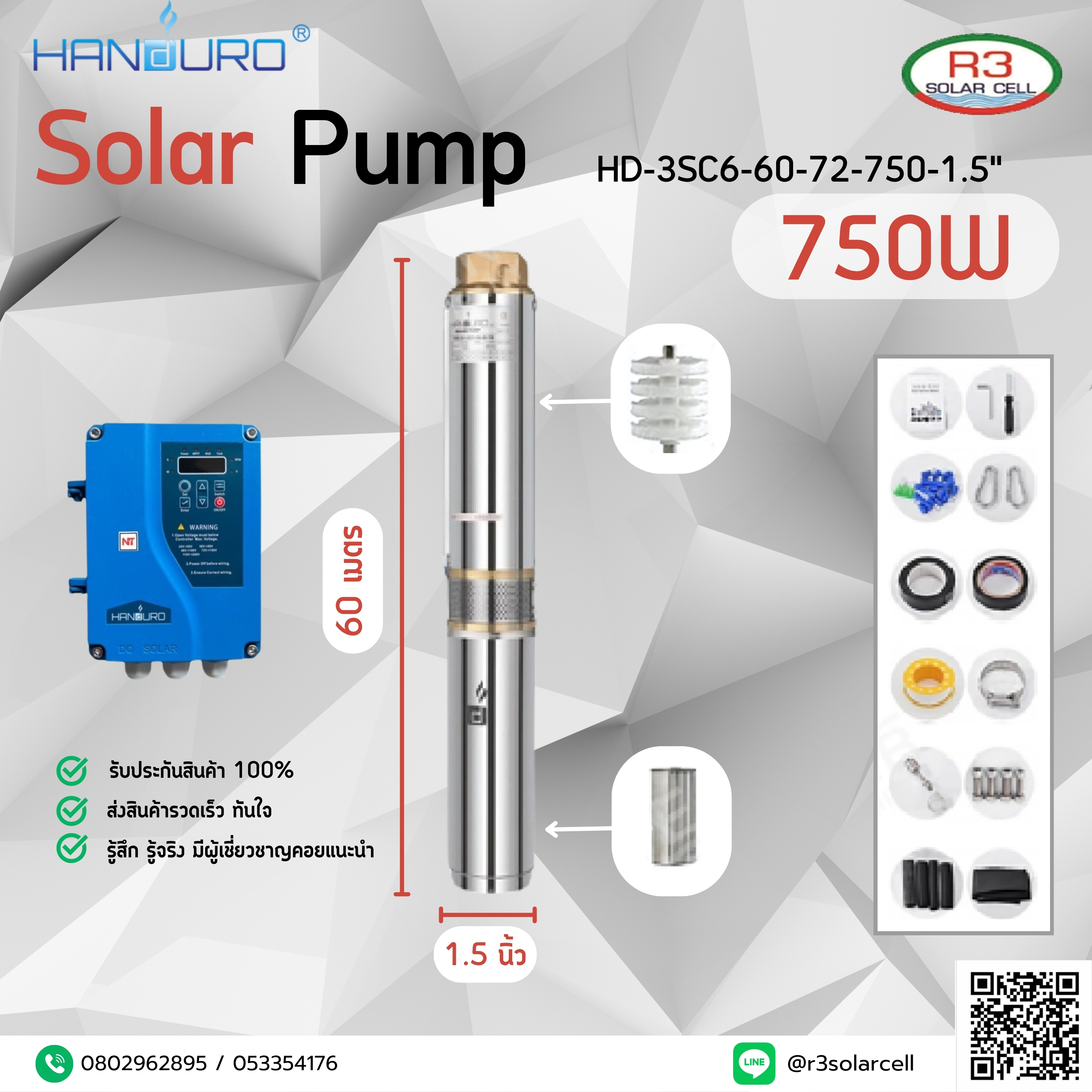 ปั๊มน้ำบาดาล HANDURO รุ่น HD-3SC6-60-72-750-1.5" DC