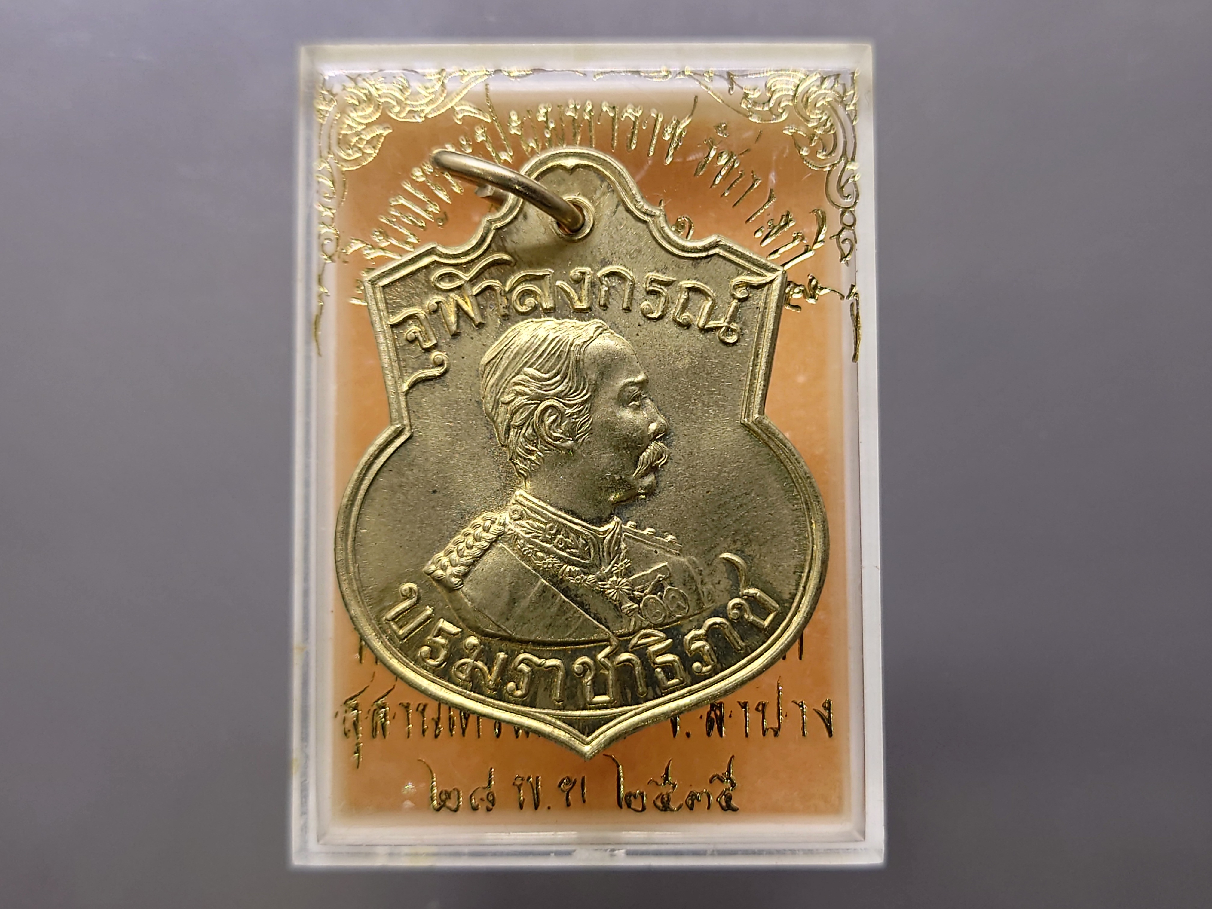 เหรียญพระปิยมหาราช รัชกาลที่ 5 รุ่นบารมี 81 เนื้ออัลปาก้า หลวงพ่อเกษม เขมโก สุสานไตรลักษณ์ จ.ลำปาง ปี 2535 พร้อมกล่องเดิม
