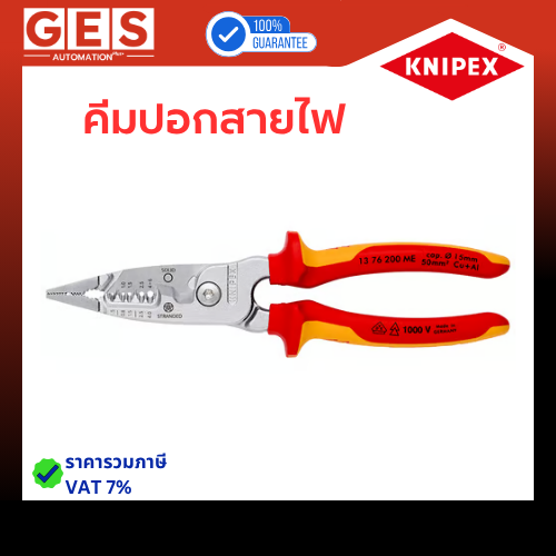 KNIPEX คีมปอกสาย 1376200ME
