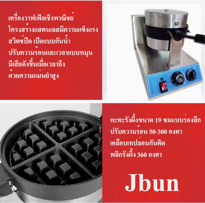 เตาวาฟเฟิล มือหมุนปรับ HH-1CR