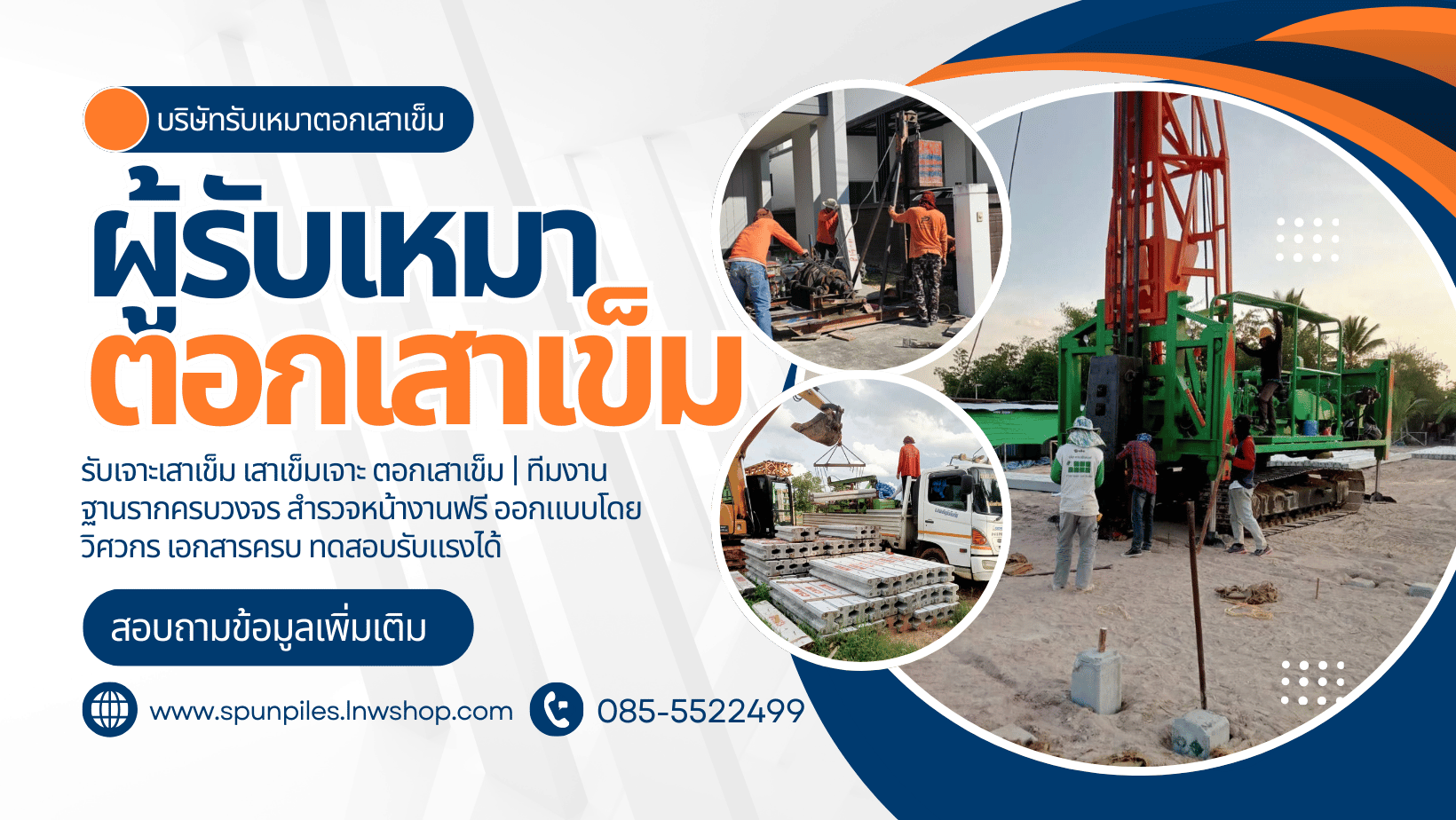 ตอกเสาเข็ม