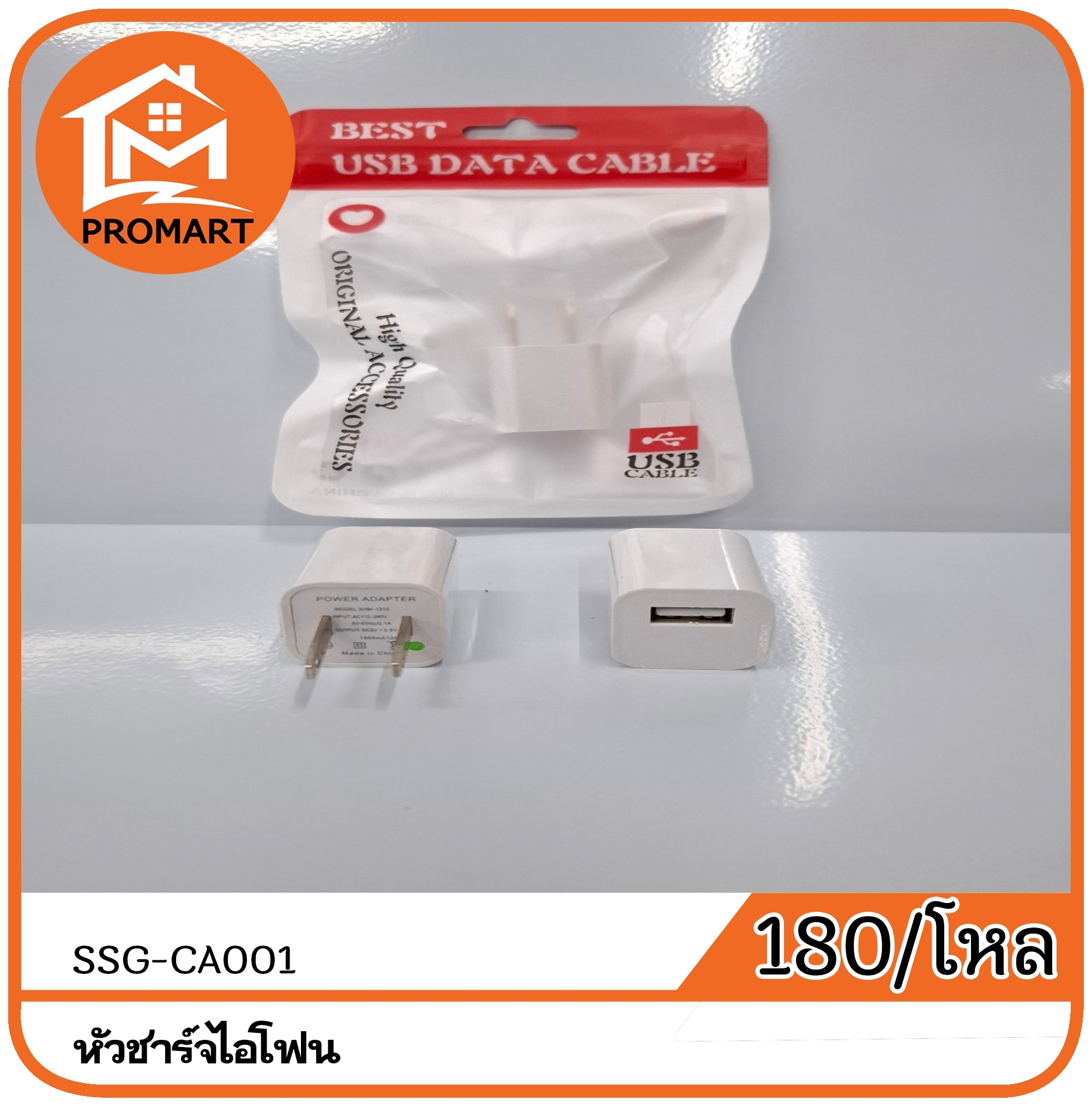 SSG5-CA001 หัวชาร์จไอโฟน