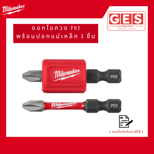 MILWAUKEE ดอกไขควง PH2 พร้อมปอกแม่เหล็ก 3 ชิ้น (48-32-4550)