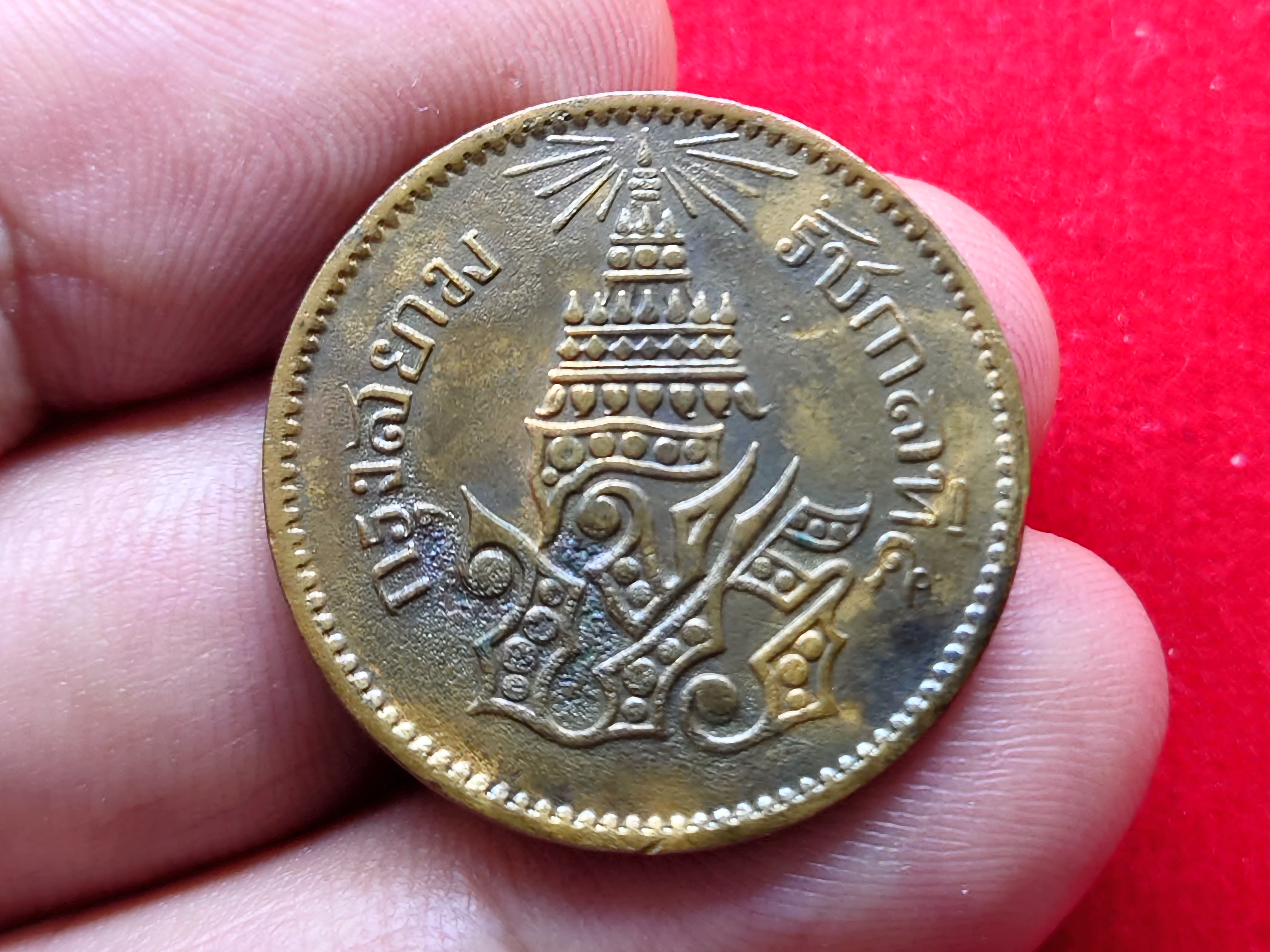 เหรียญอัฐ ทองแดงตรา จ.ป.ร.-ช่อชัยพฤกษ์ จ.ศ.1236