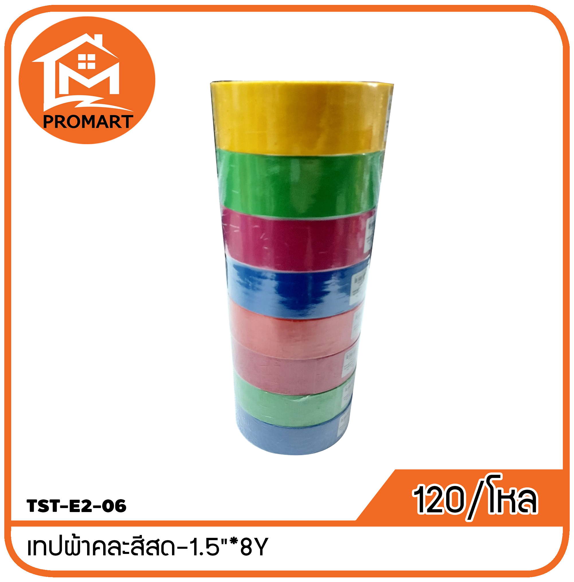 TST2-E2-06 เทปผ้าคละสีสด-1.5"*8Y