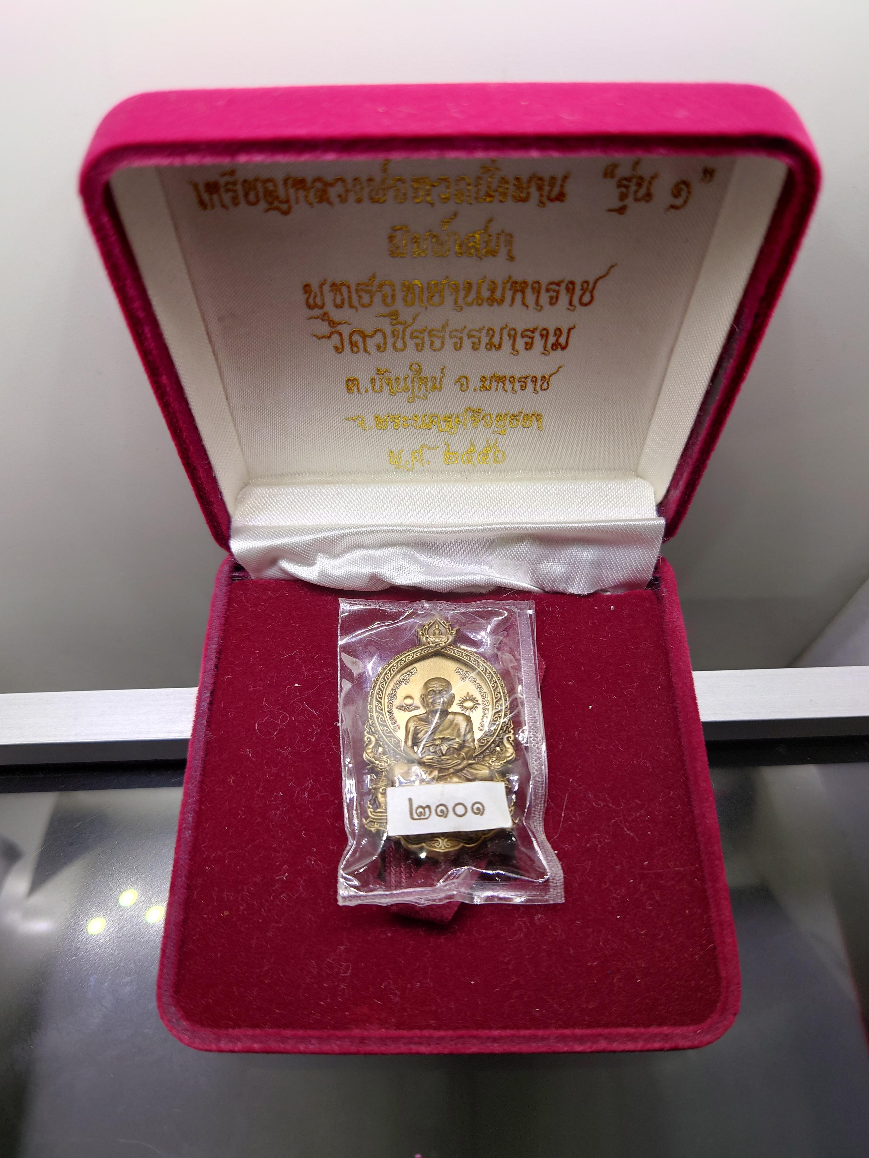 หลวงพ่อทวดนั่งพาน รุ่น1 พิมพ์เสมา ทองระฆัง โคท 2101 พุทธอุทยานมหาราช วัดวชิรธรรมาราม อยุธยา ปี2556 กล่องเดิม