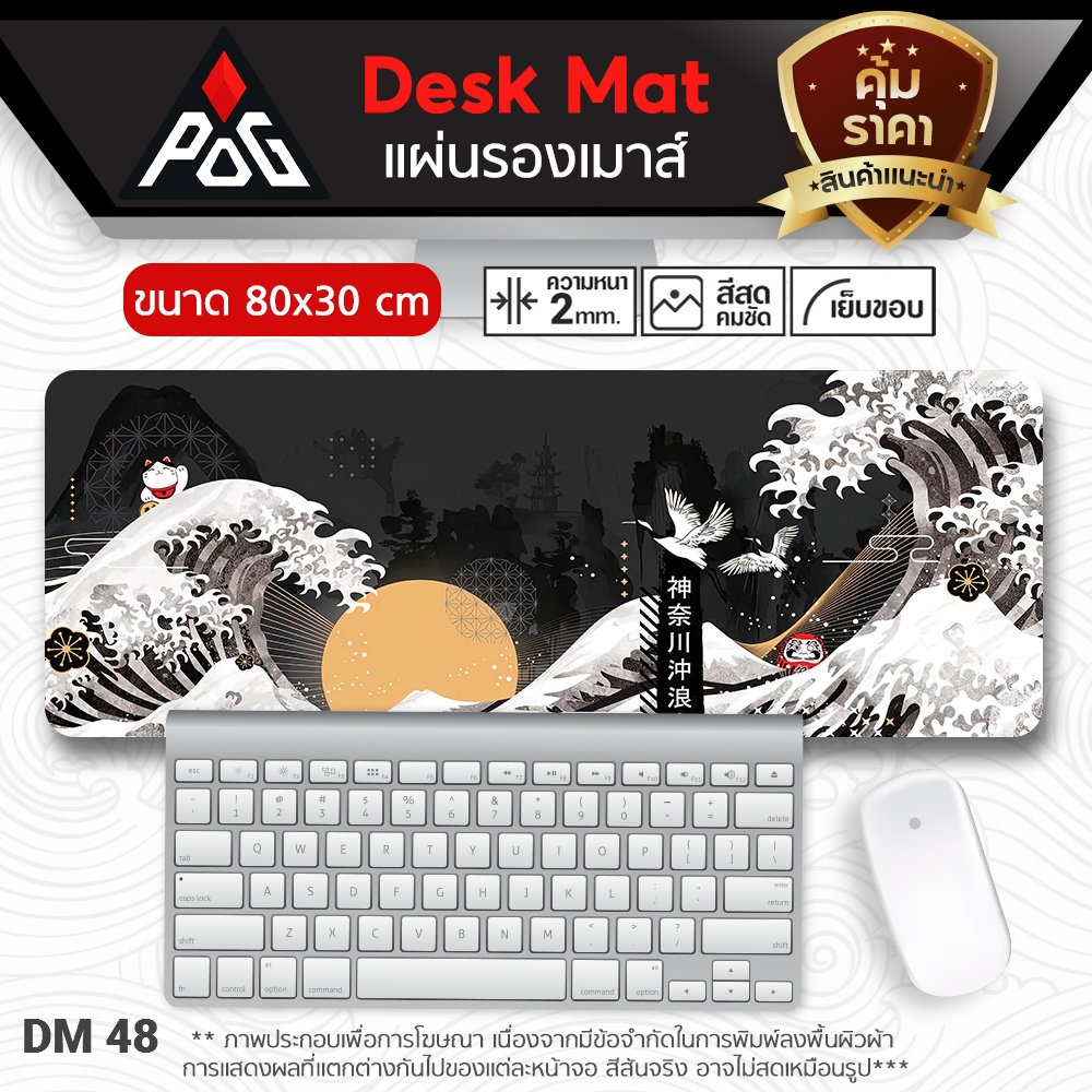 แผ่นรองเมาส์ 80x30cm เกมมิ่ง Mouse Pad | Desk Mat เย็บขอบ กันลุ่ย กันลื่น รองเมาส์+คีย์บอร์ด เล่นเกม ทำงาน [DM48]