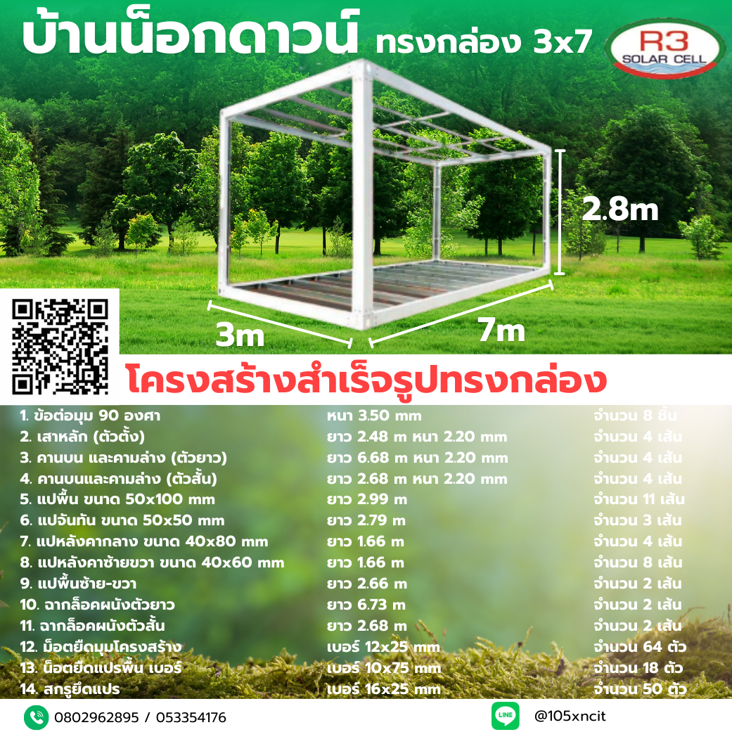 บ้านน็อกดาวน์ ทรงจั่ว 3x7