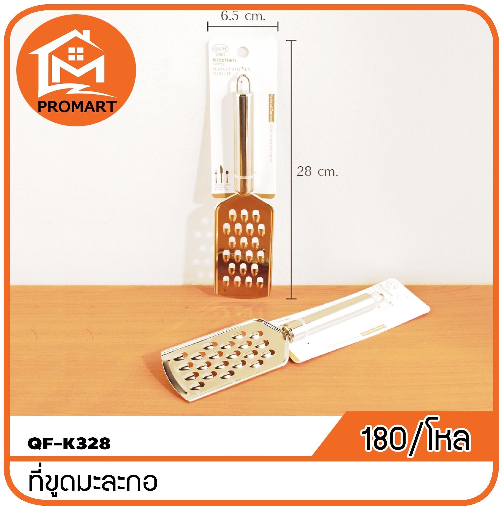 QF1-K328 ที่ขูดมะละกอ