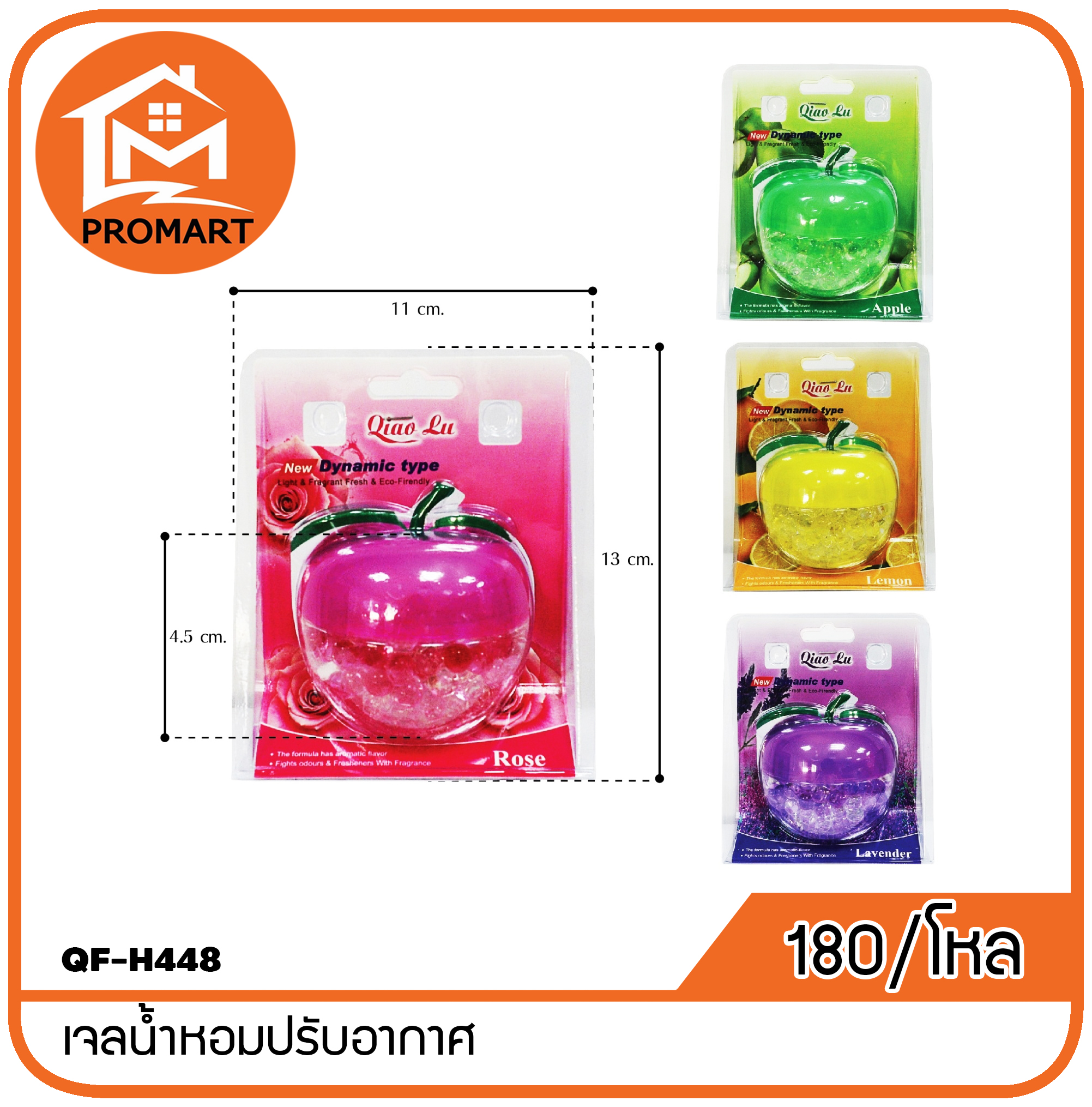 QF-H448 เจลน้ำหอมปรับอากาศ